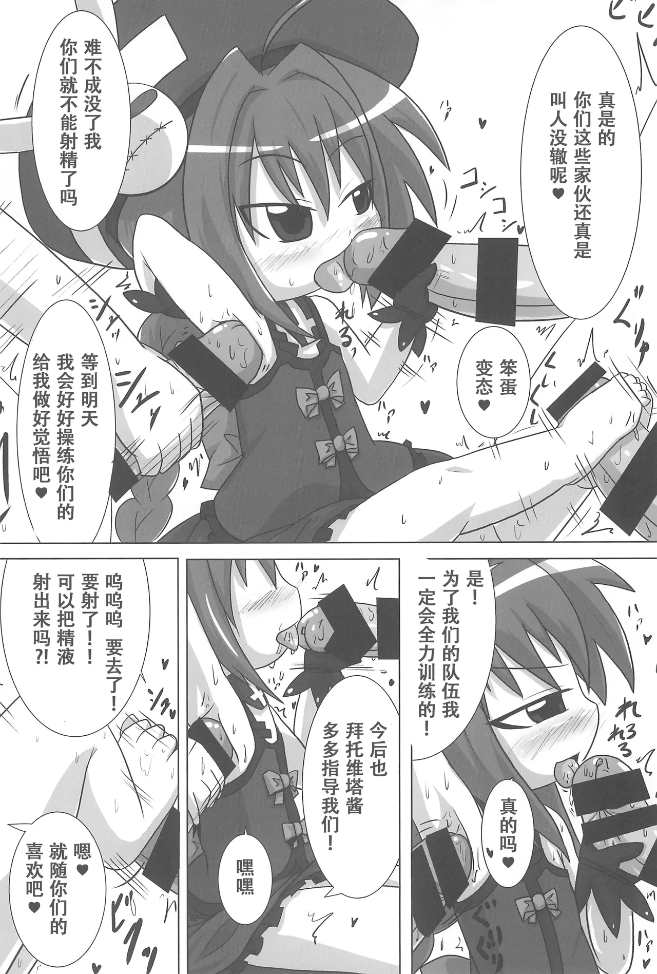Heat Seeker (Mahou Shoujo Lyrical Nanoha)【RX-78-2赞助+张佳乐个人汉化】 - Page 20