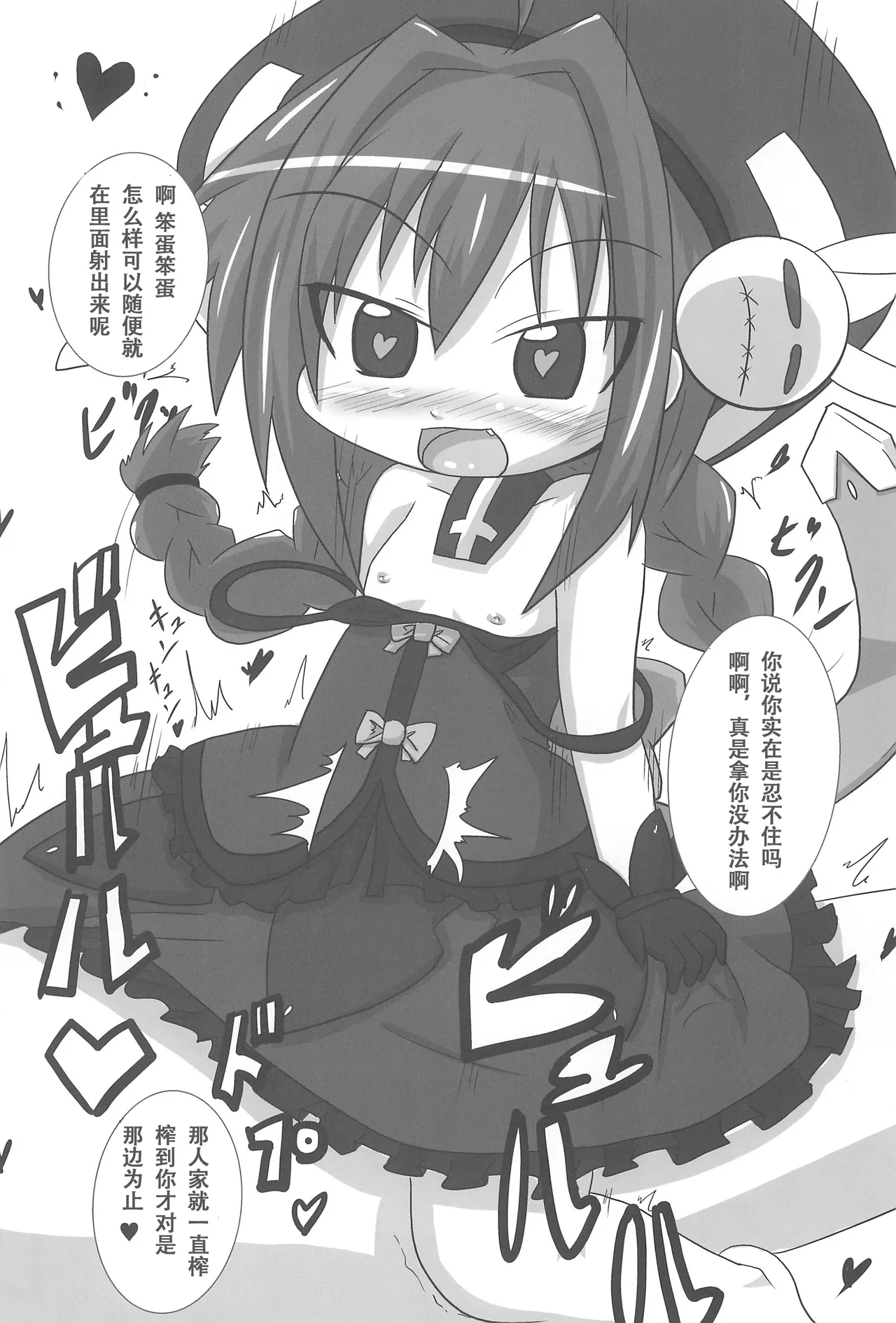 Heat Seeker (Mahou Shoujo Lyrical Nanoha)【RX-78-2赞助+张佳乐个人汉化】 - Page 28