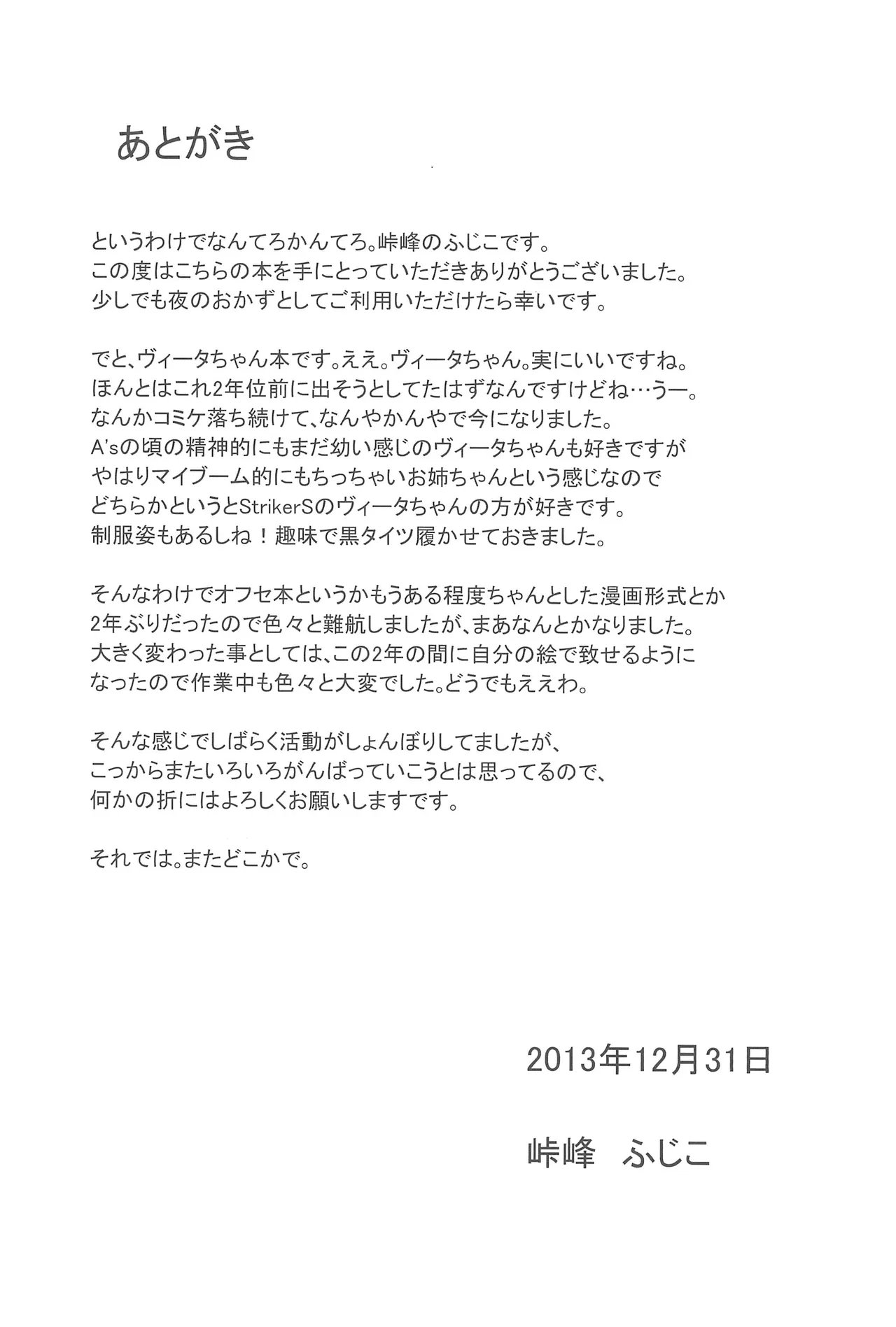 Heat Seeker (Mahou Shoujo Lyrical Nanoha)【RX-78-2赞助+张佳乐个人汉化】 - Page 29