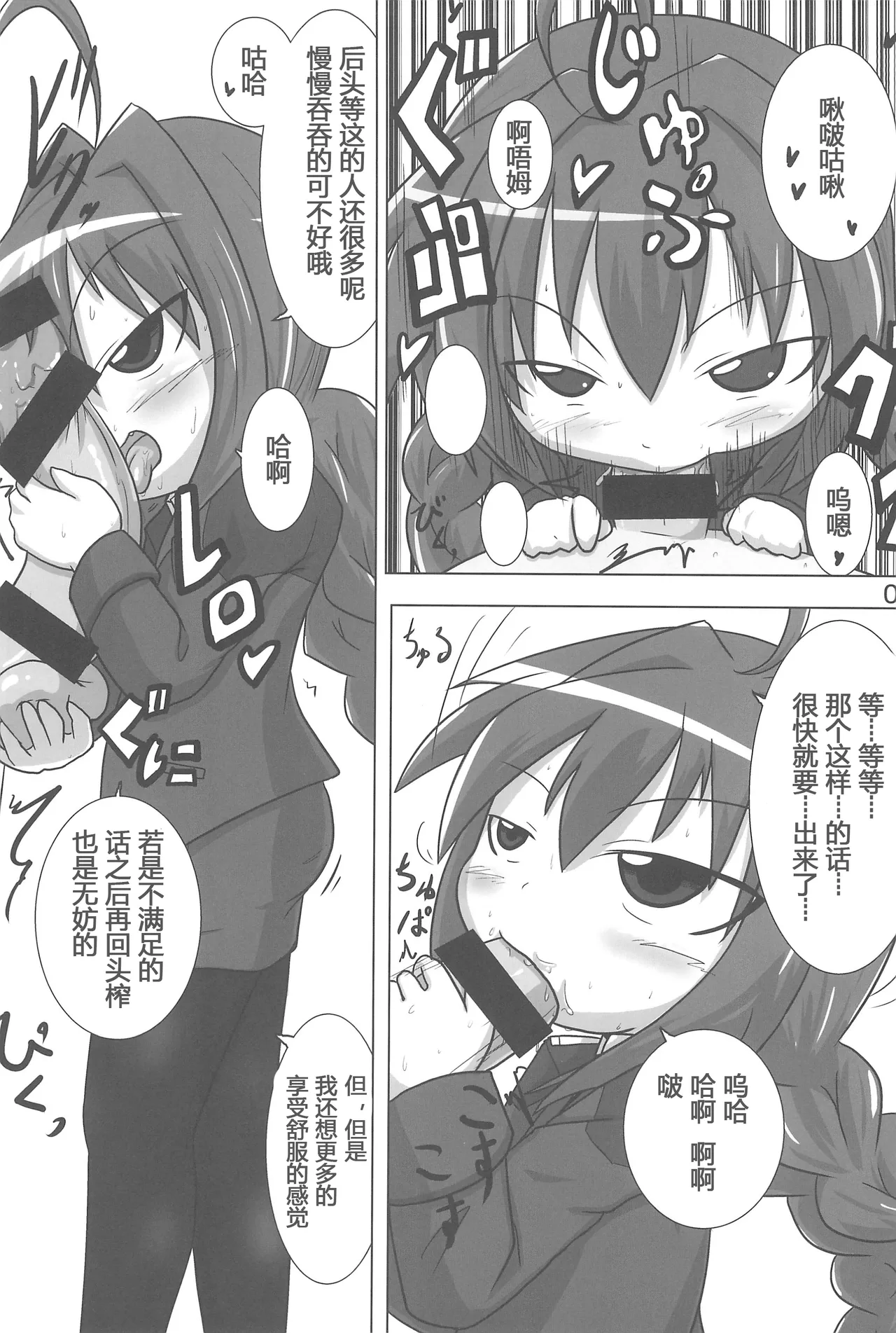 Heat Seeker (Mahou Shoujo Lyrical Nanoha)【RX-78-2赞助+张佳乐个人汉化】 - Page 9