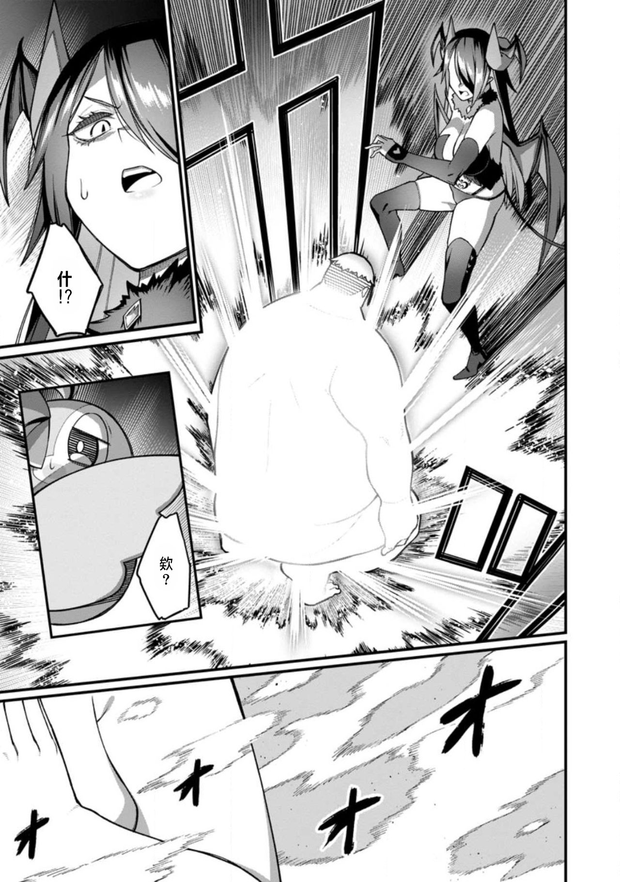 ハーレム王の異世界プレス漫遊記 ～最強無双のおじさんはあらゆる種族を嫁にする～ 5-11 page 191 - sole female sole male hentai manga - read online free