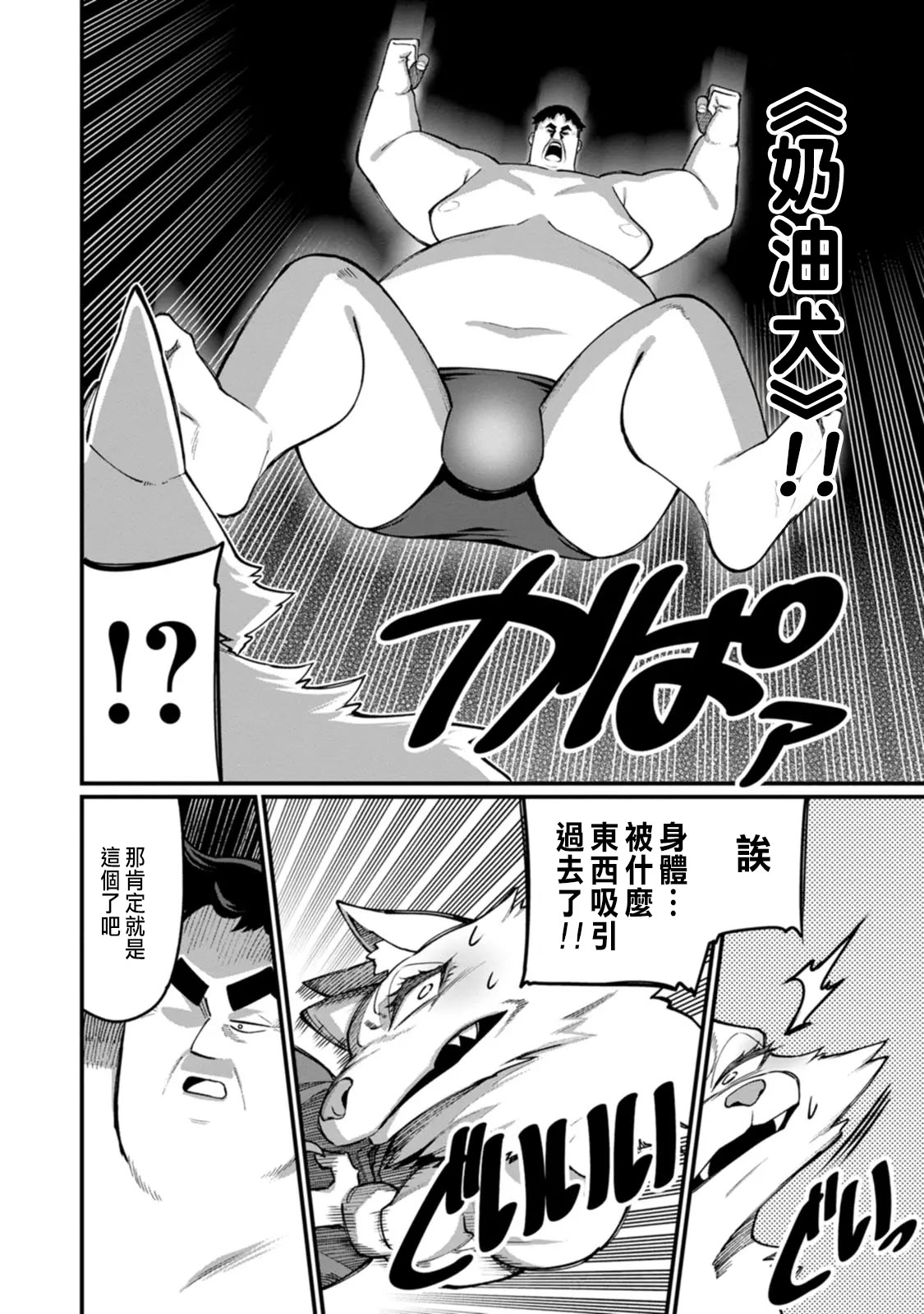 ハーレム王の異世界プレス漫遊記 ～最強無双のおじさんはあらゆる種族を嫁にする～ 5-11 page 231 - sole female sole male hentai manga - read online free