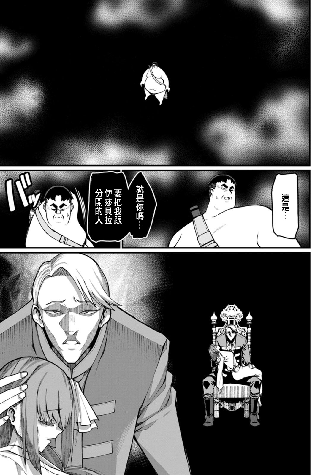 ハーレム王の異世界プレス漫遊記 ～最強無双のおじさんはあらゆる種族を嫁にする～ 5-11 page 80 - squirting elf hentai manga - read online free