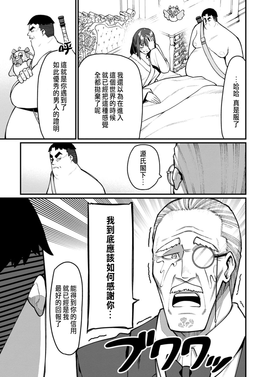 ハーレム王の異世界プレス漫遊記 ～最強無双のおじさんはあらゆる種族を嫁にする～ 5-11 page 95 - squirting elf hentai manga - read online free