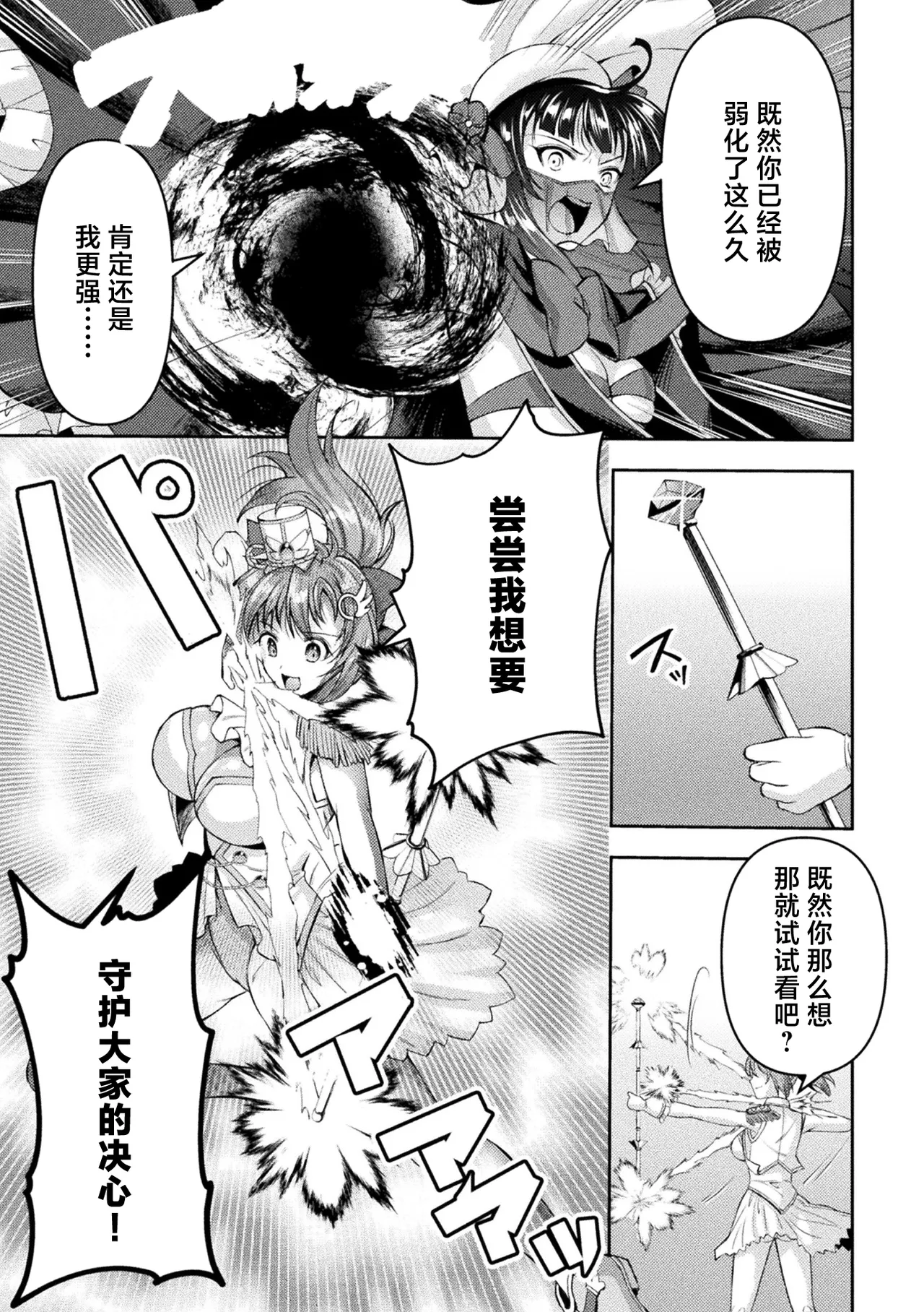 Kouma Shoujo Mei Kousoku Magu no Toriko THE COMIC Ch. 1-4 page 101 - magical girl living clothes hentai manga - read online free