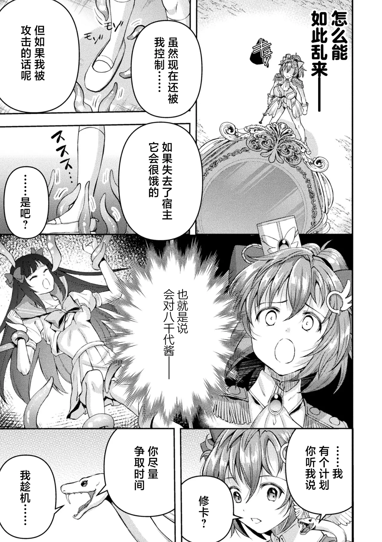 Kouma Shoujo Mei Kousoku Magu no Toriko THE COMIC Ch. 1-4 page 105 - magical girl living clothes hentai manga - read online free