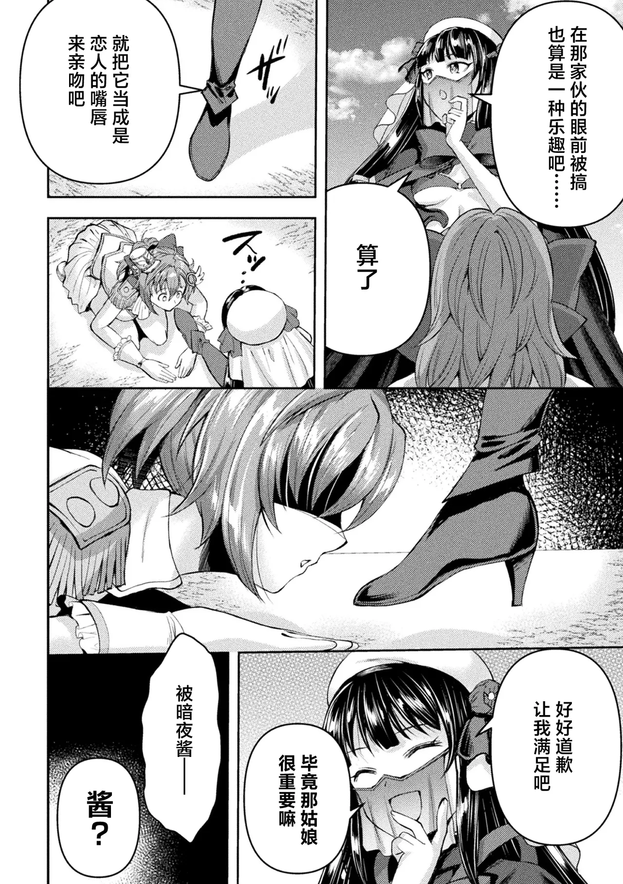 Kouma Shoujo Mei Kousoku Magu no Toriko THE COMIC Ch. 1-4 page 108 - magical girl living clothes hentai manga - read online free