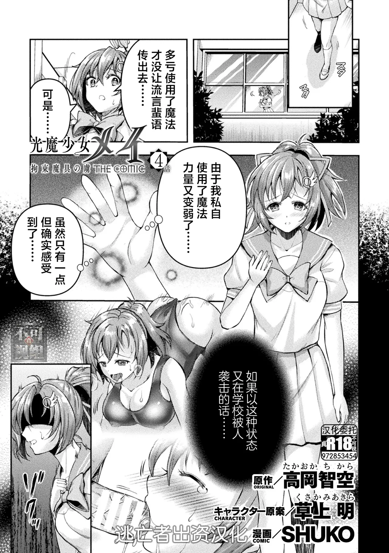 Kouma Shoujo Mei Kousoku Magu no Toriko THE COMIC Ch. 1-4 page 91 - magical girl living clothes hentai manga - read online free