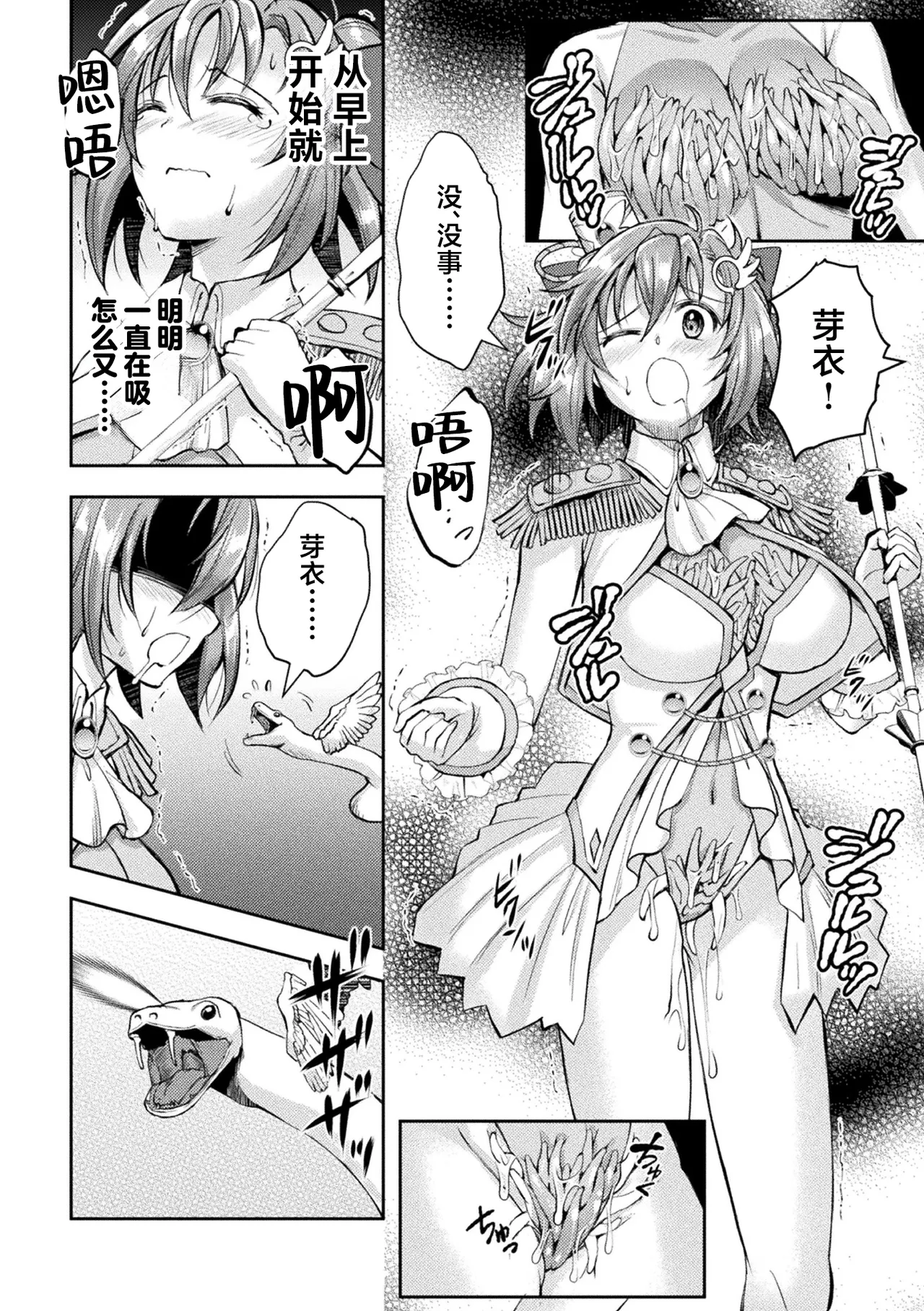 Kouma Shoujo Mei Kousoku Magu no Toriko THE COMIC Ch. 1-4 page 94 - anal bondage hentai manga - read online free