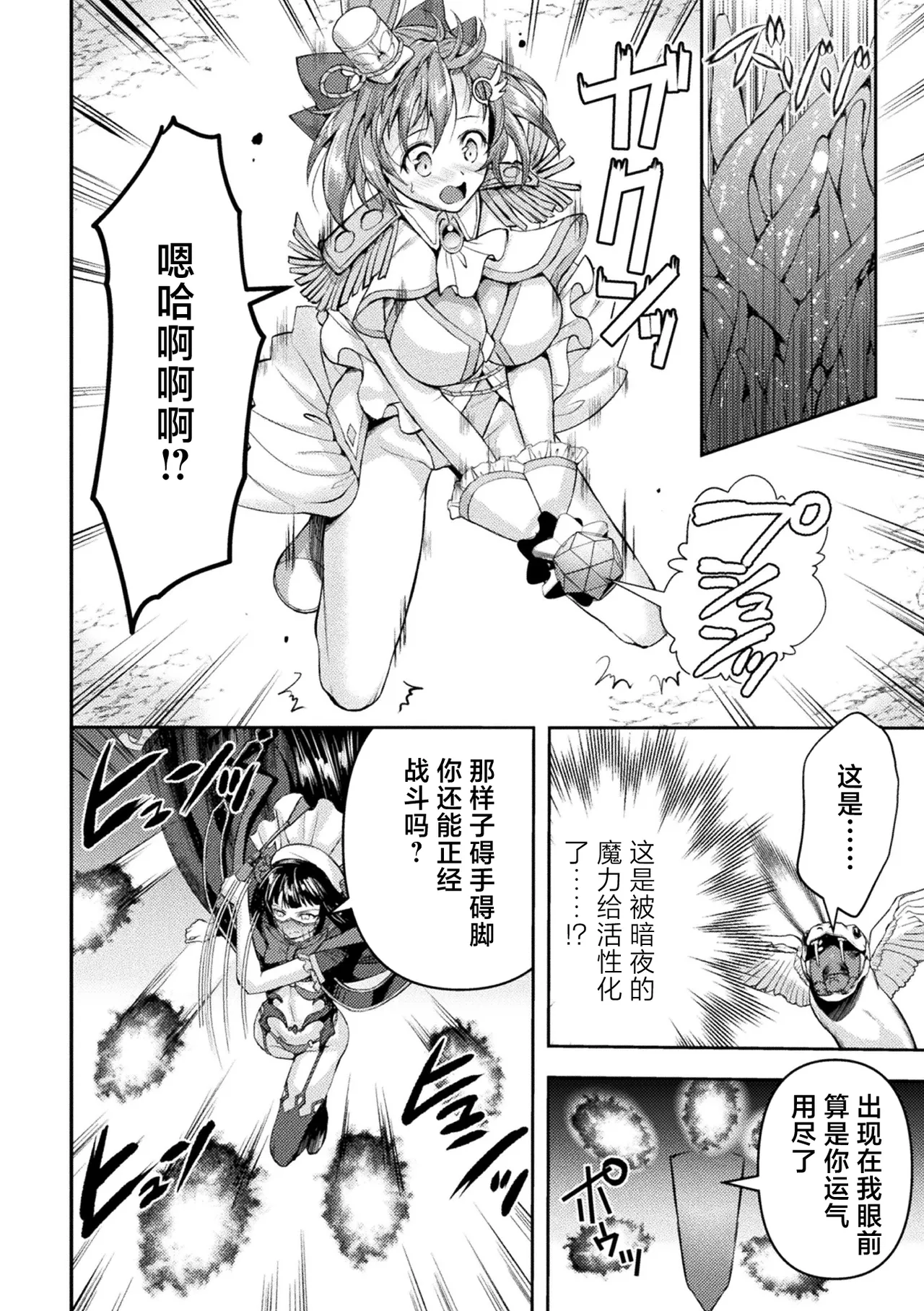 Kouma Shoujo Mei Kousoku Magu no Toriko THE COMIC Ch. 1-4 page 96 - magical girl living clothes hentai manga - read online free