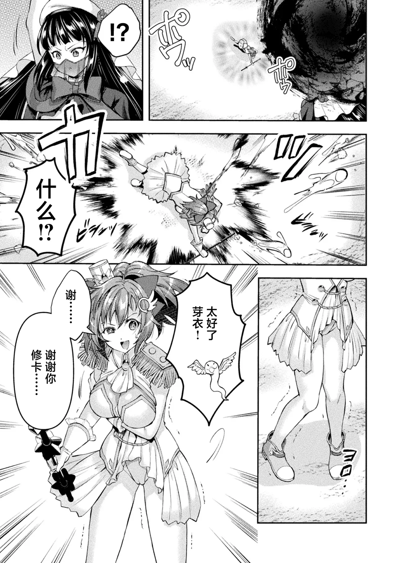 Kouma Shoujo Mei Kousoku Magu no Toriko THE COMIC Ch. 1-4 page 99 - anal bondage hentai manga - read online free