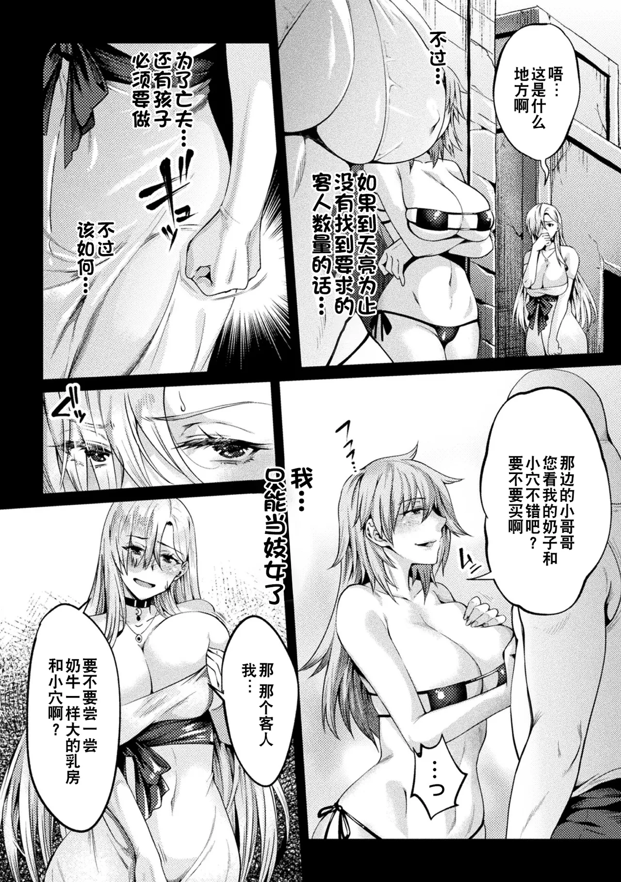 [Jinnai] Kuroinu Gaiden Inyoku no Daishoukan THE COMIC Ch. 1-4 | 黑兽外传 淫欲的大妓院 THE COMIC 1-4话 [Chinese] [逃亡者×真不可视汉化组] [Digital] page 79 kuroinu kedakaki seijo wa hakudaku ni somaru parody - sole male stockings hentai manga - read online free