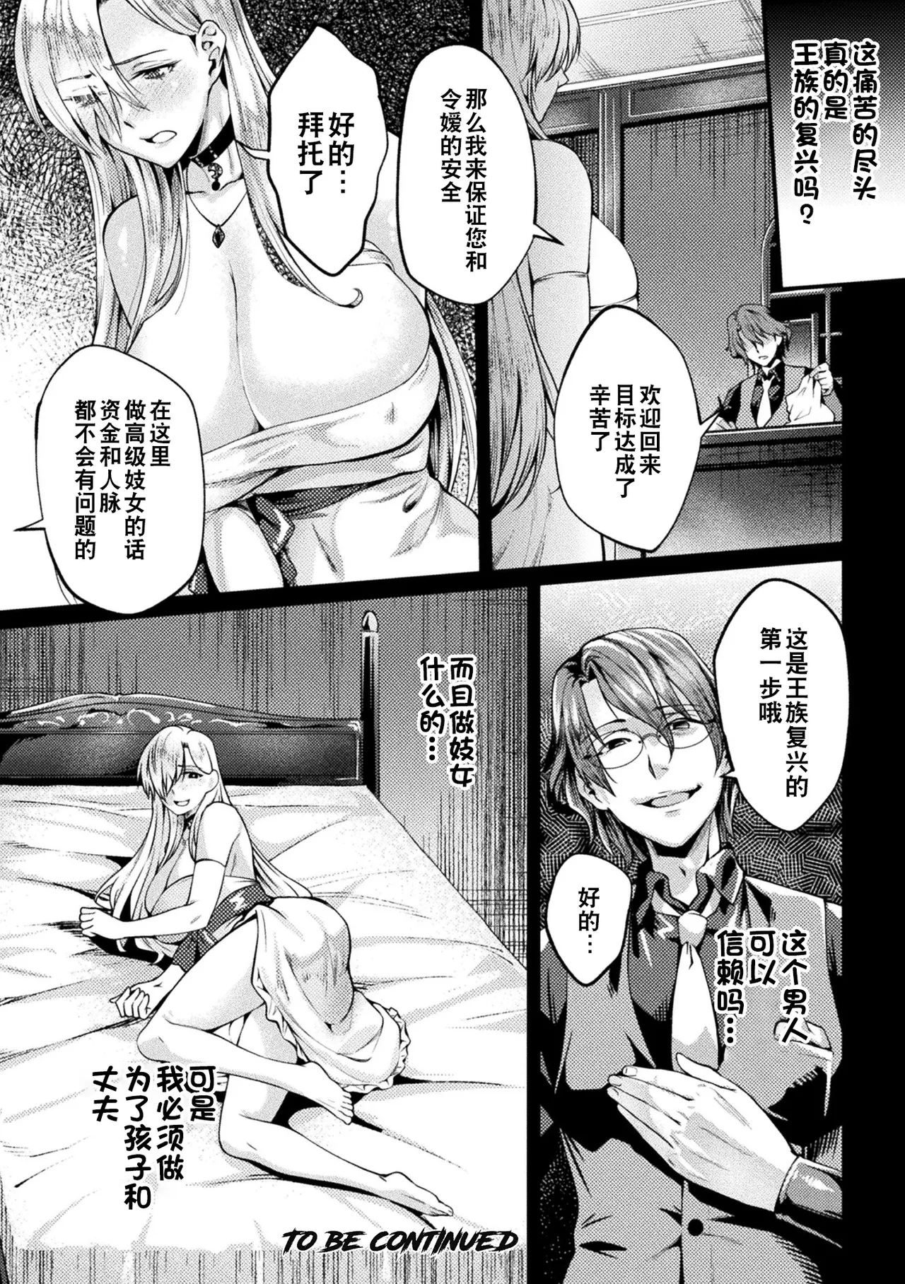 [Jinnai] Kuroinu Gaiden Inyoku no Daishoukan THE COMIC Ch. 1-4 | 黑兽外传 淫欲的大妓院 THE COMIC 1-4话 [Chinese] [逃亡者×真不可视汉化组] [Digital] page 89 kuroinu kedakaki seijo wa hakudaku ni somaru parody - wings big breasts hentai manga - read online free