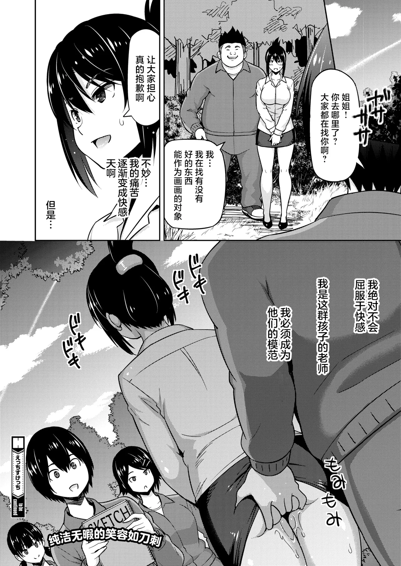 Ecchi Sketch #1-2 page 40 - sole female sole male hentai manga - read online free