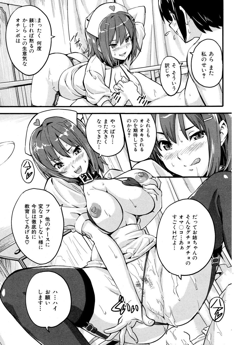 ご奉仕ナース道 page 15 - kissing big breasts hentai manga - read online free