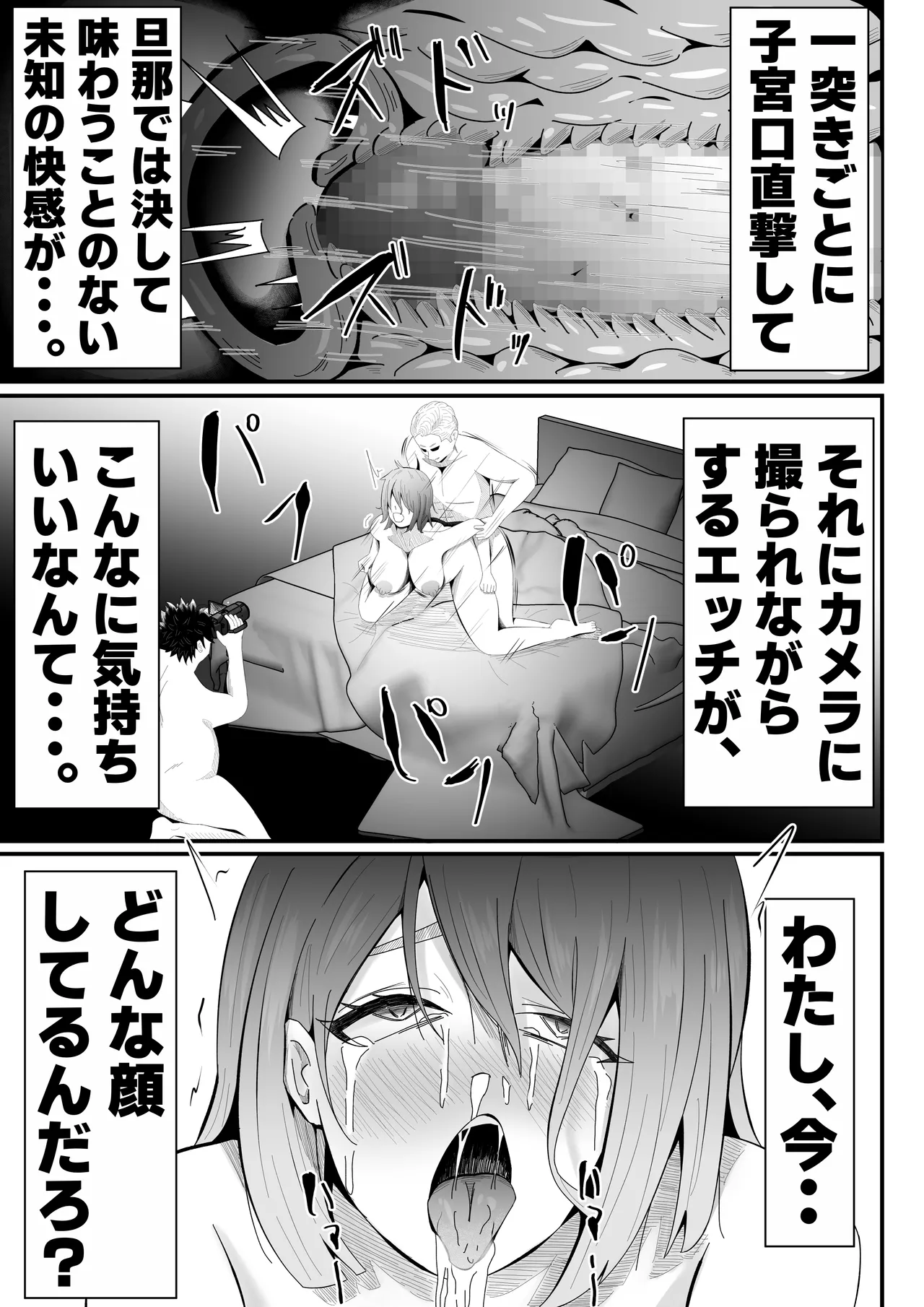 Danna ni Tanomarete 'NTR Douga' o Satsuei-suru Tsuma page 23 original parody - sole female nakadashi hentai manga - read online free