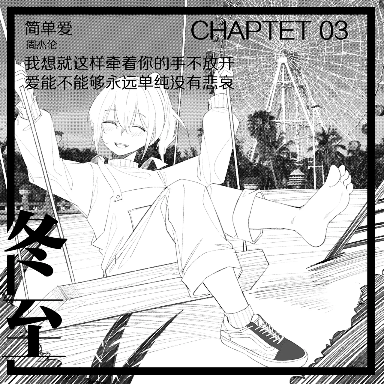 冬至1-13 - Page 14