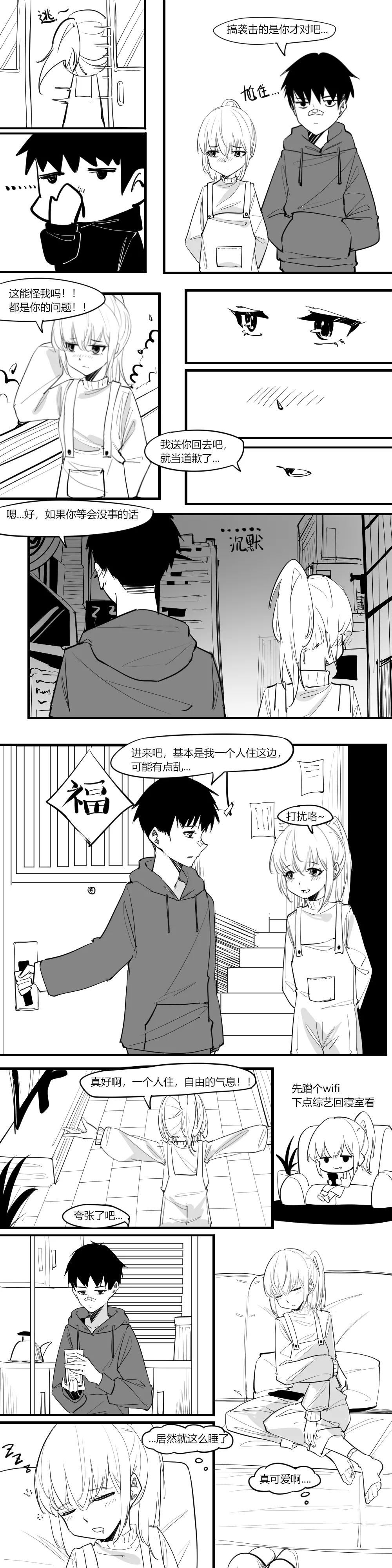 冬至1-13 - Page 16