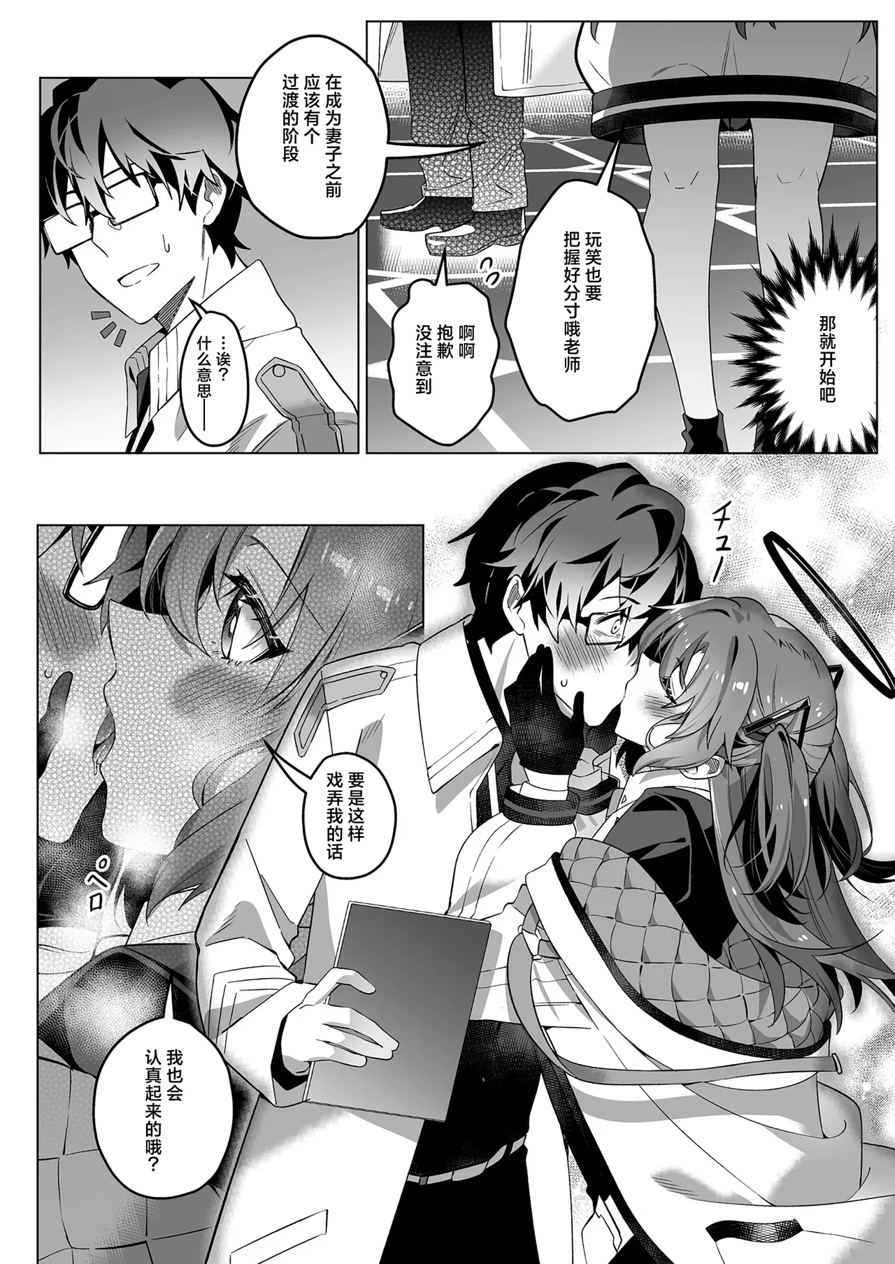 Mission: Lure Schale-sensei Using Seduction | 通过诱惑来削弱夏莱老师的作战 page 20 featuring noa ushio blue archive parody - skinsuit nakadashi hentai manga - read online free
