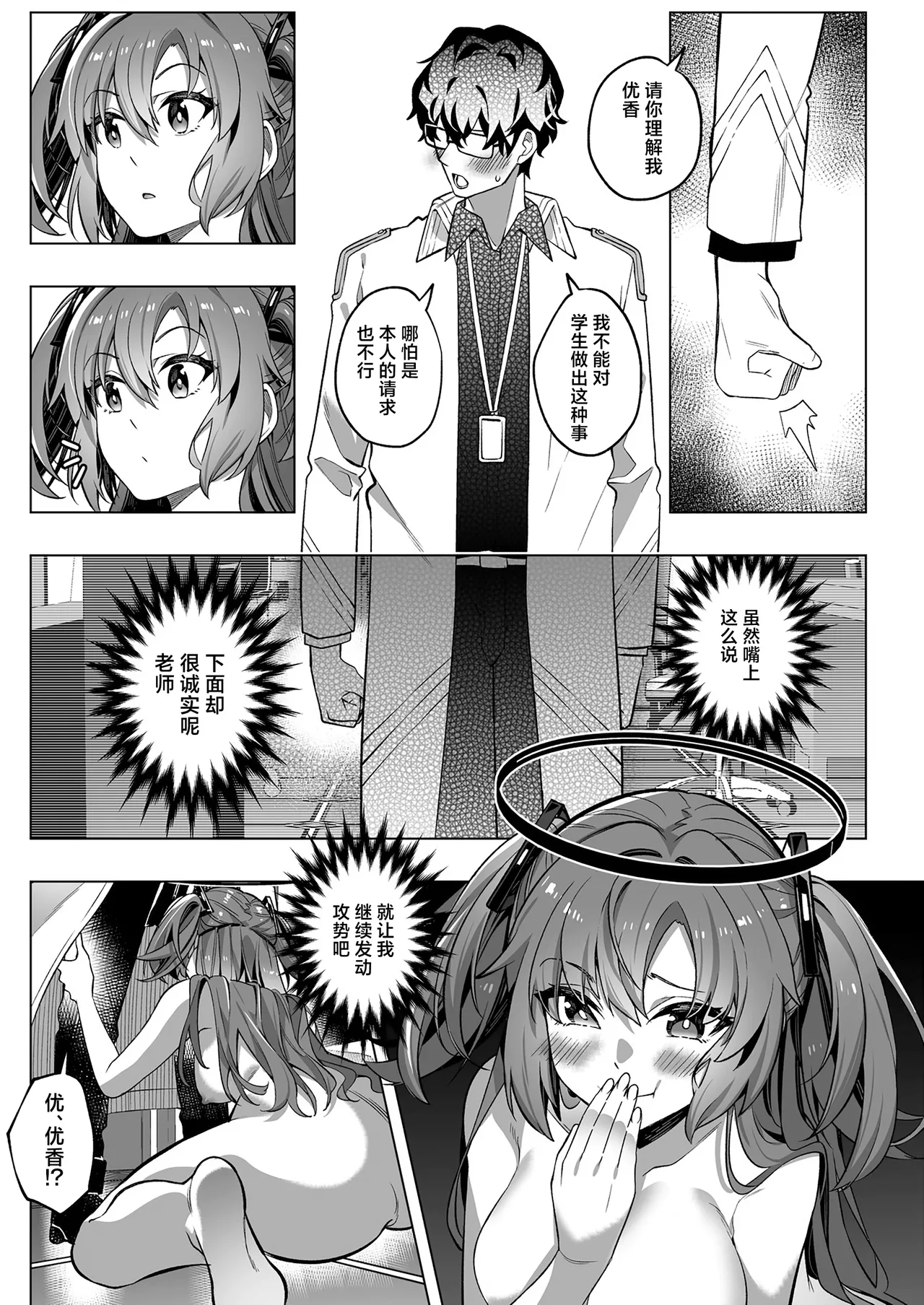Mission: Lure Schale-sensei Using Seduction | 通过诱惑来削弱夏莱老师的作战 page 25 featuring noa ushio blue archive parody - skinsuit nakadashi hentai manga - read online free