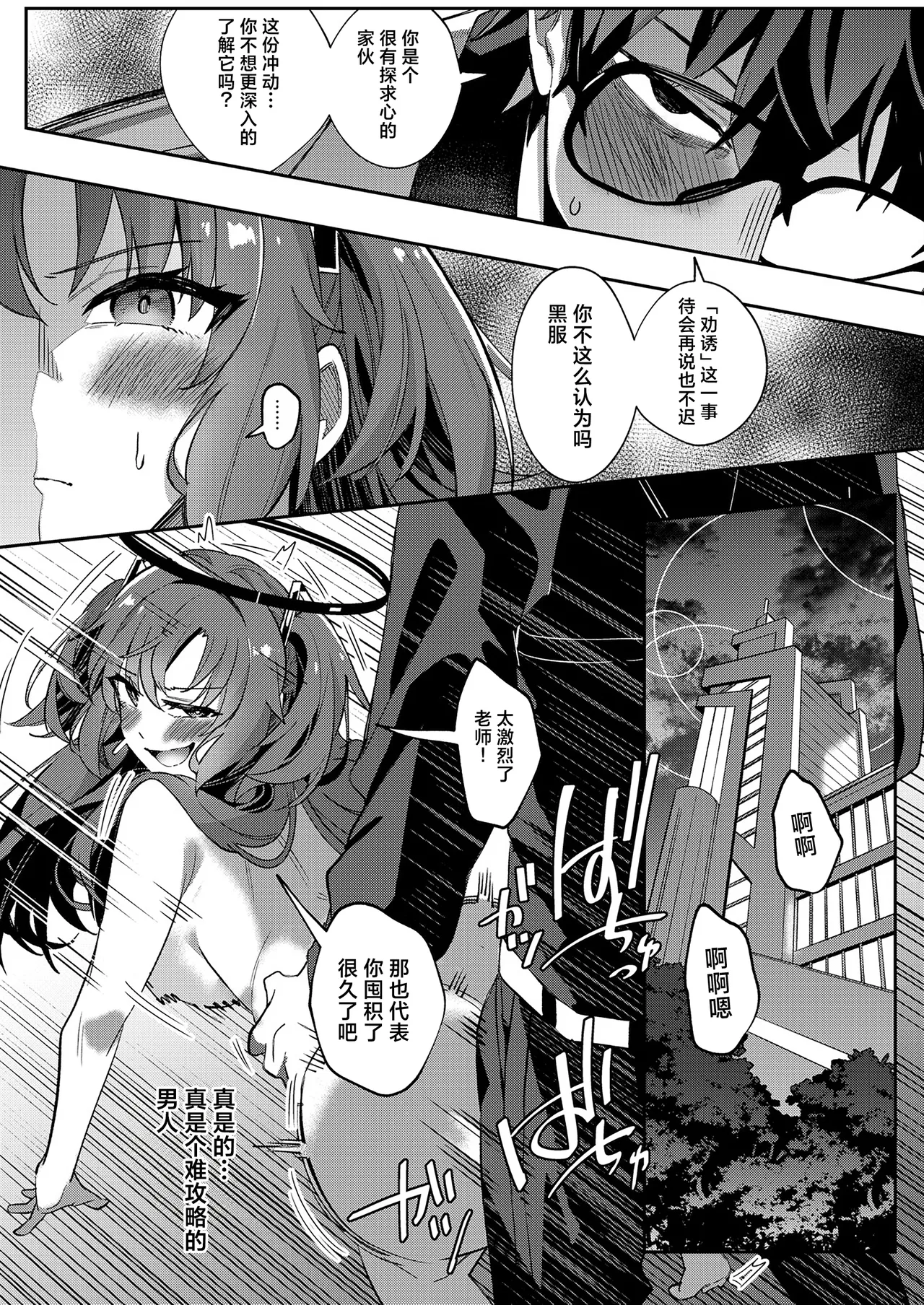 Mission: Lure Schale-sensei Using Seduction | 通过诱惑来削弱夏莱老师的作战 page 38 featuring noa ushio blue archive parody - skinsuit nakadashi hentai manga - read online free