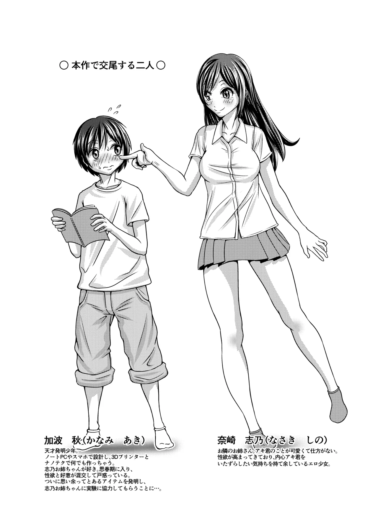 Tight Suit de Shimetsukete Sashikonde - Page 2