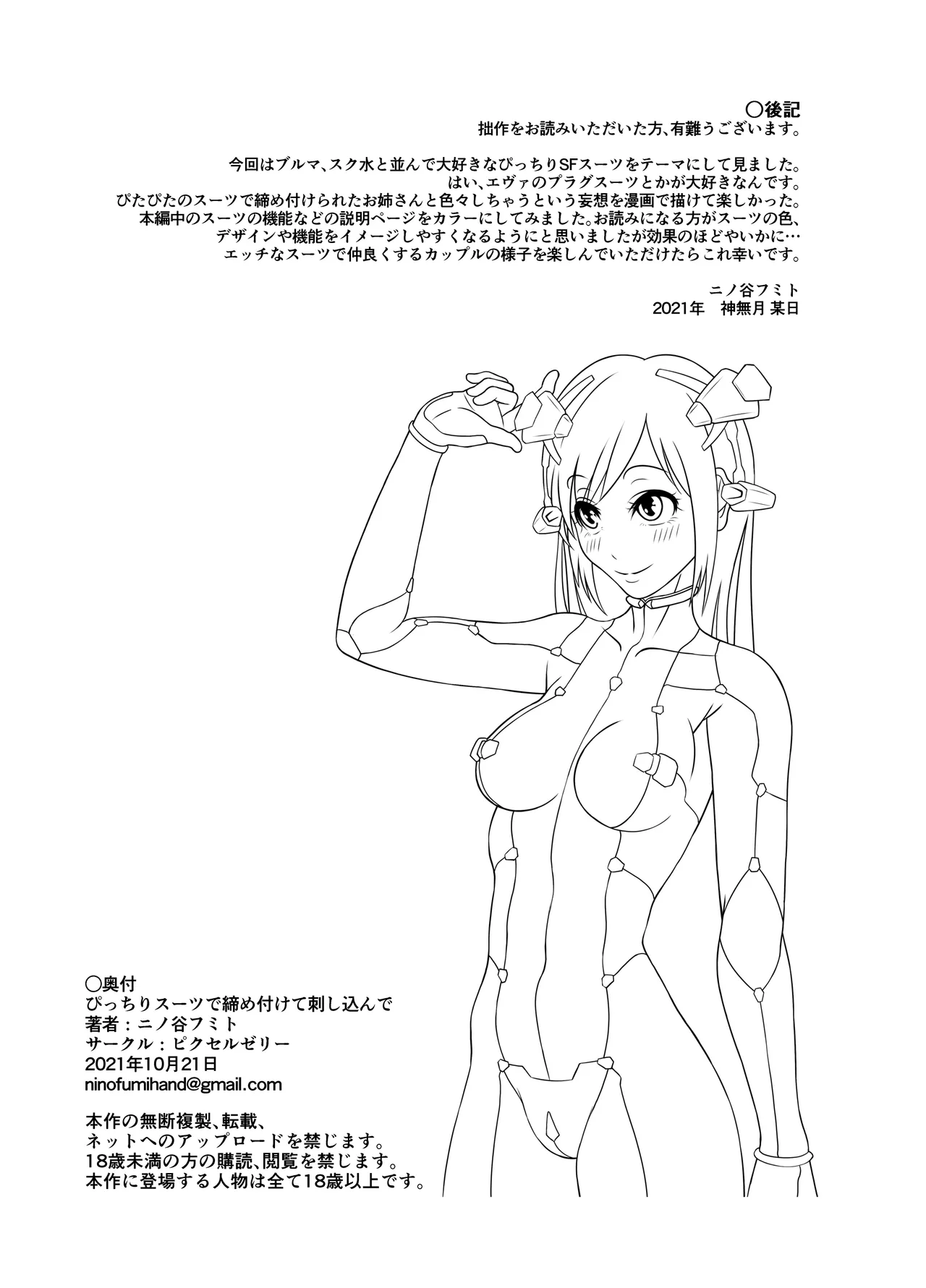 Tight Suit de Shimetsukete Sashikonde - Page 37