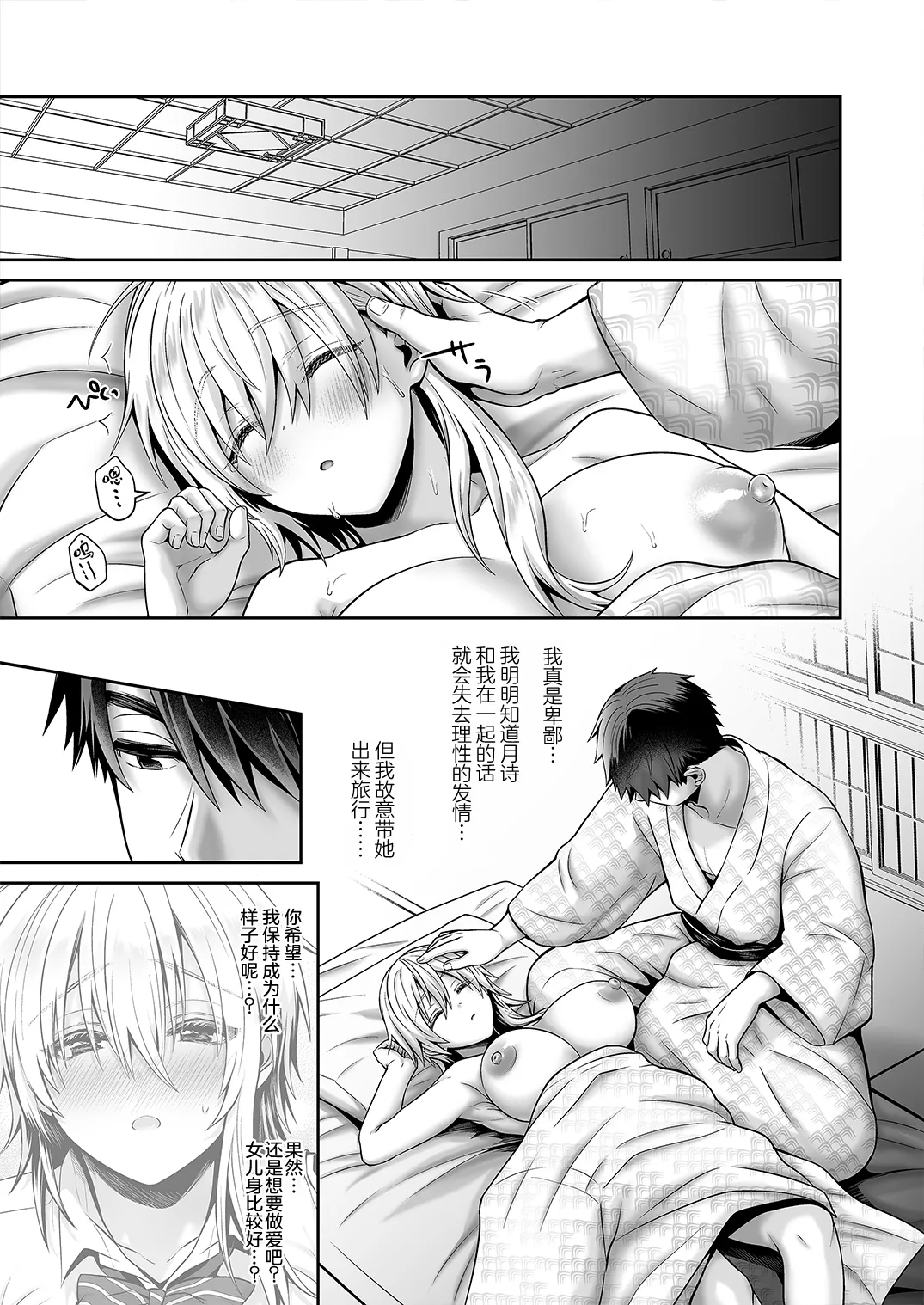 [UTEN  (雨天あめか)] 俺の親友はTS(性転換)体質4｜我的摯友擁有性轉TS體質4 [中文] [無修正] - Page 114