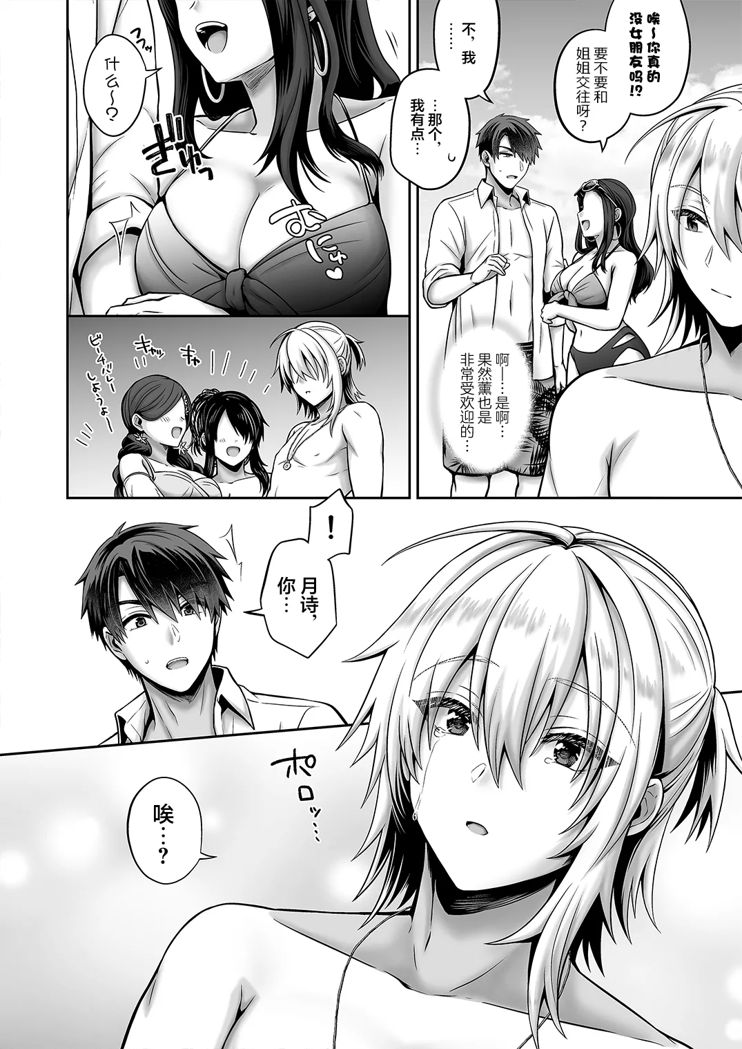 [UTEN  (雨天あめか)] 俺の親友はTS(性転換)体質4｜我的摯友擁有性轉TS體質4 [中文] [無修正] - Page 20