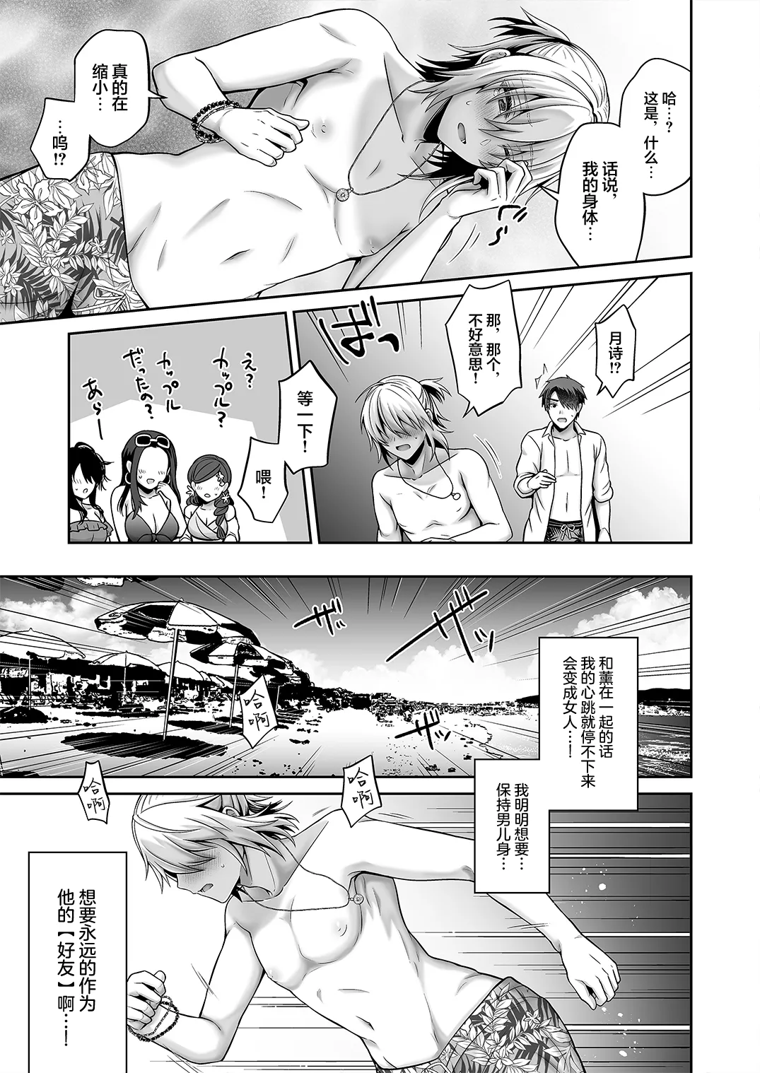 [UTEN  (雨天あめか)] 俺の親友はTS(性転換)体質4｜我的摯友擁有性轉TS體質4 [中文] [無修正] page 22 original parody - gender bender hentai manga - read online free