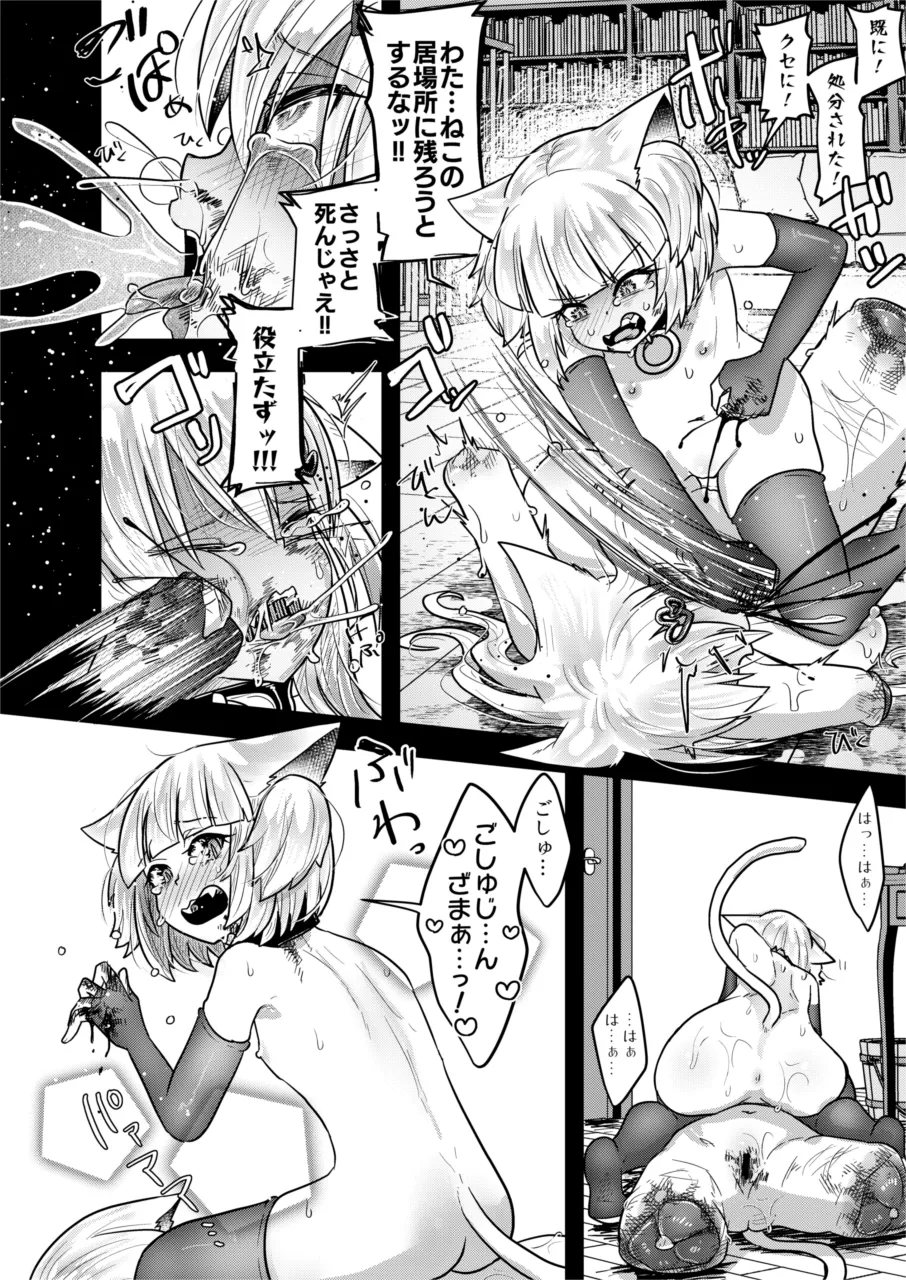 Neko Chikushou ni Jinken wa Nai page 32 featuring neko musume - yuri kemonomimi hentai manga - read online free