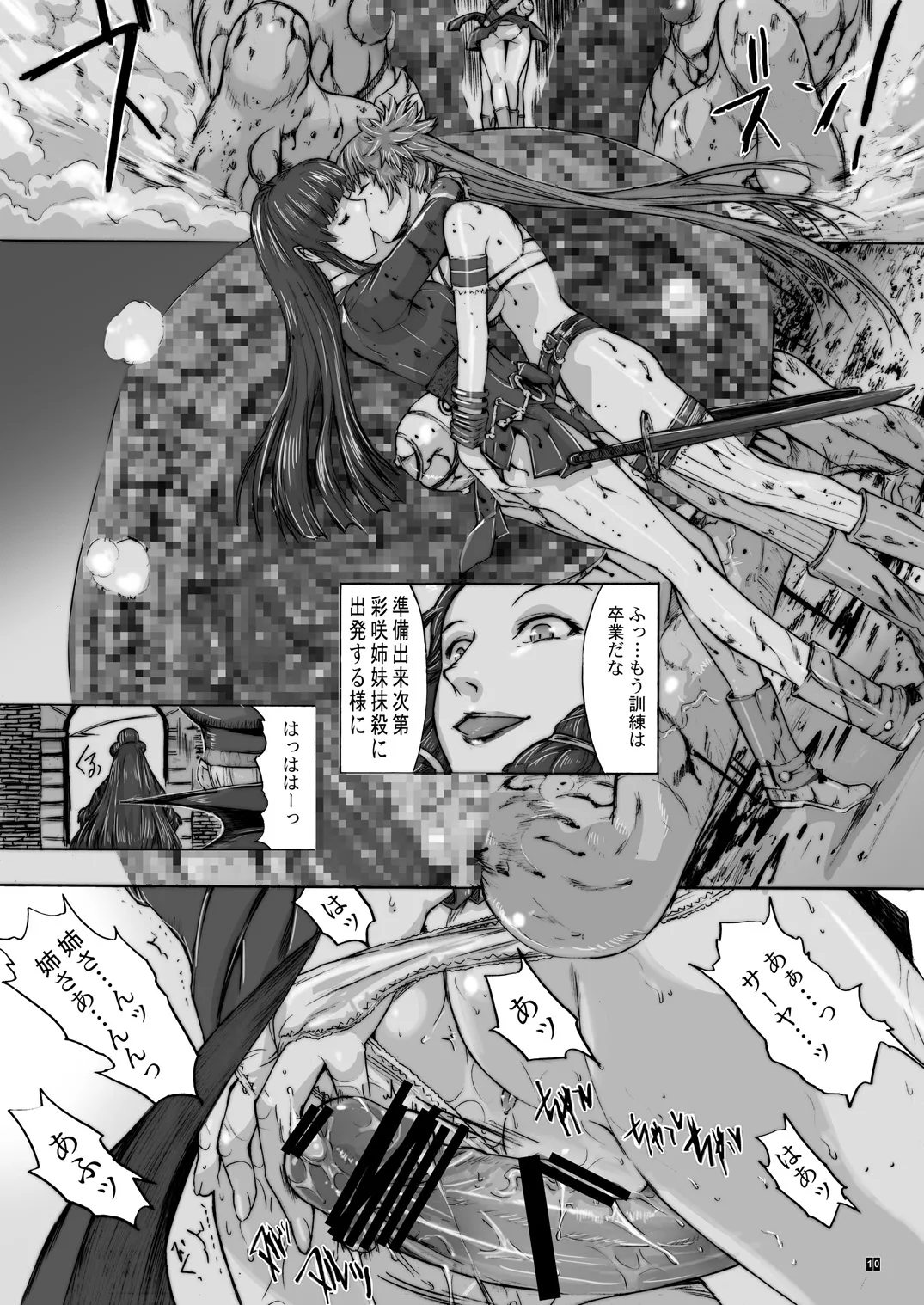 X BLOOD 4 page 11 the onechanbara parody - yuri monster hentai manga - read online free