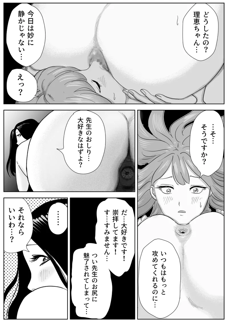 Bijin Yoga Sensei wa Anal Monster Seito ni Shiriana Gohoushi Saretai page 51 original parody - farting females only hentai manga - read online free