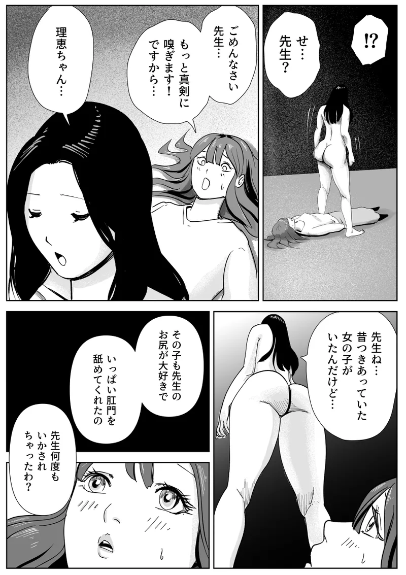 Bijin Yoga Sensei wa Anal Monster Seito ni Shiriana Gohoushi Saretai page 54 original parody - farting females only hentai manga - read online free