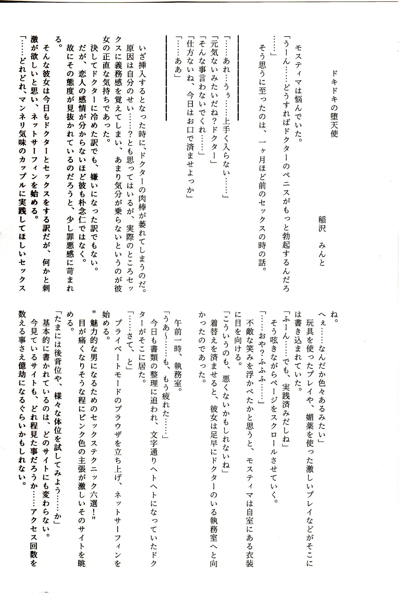 Angel Maiden page 32 featuring mostima arknights parody - nakadashi footjob hentai manga - read online free