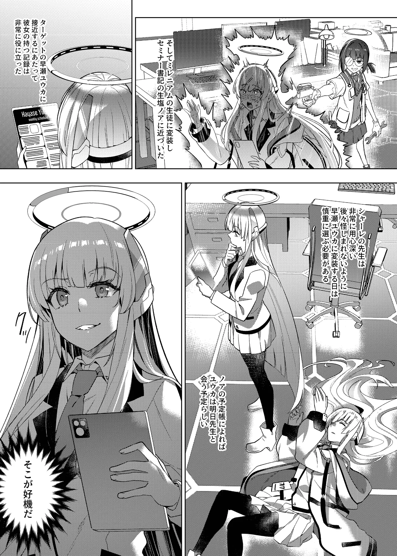 Yuuwaku de Schale Sensei o Yowaraseru Sakusen Blue Archive TSF doujinshi page 17 featuring sensei blue archive parody - halo possession hentai manga - read online free