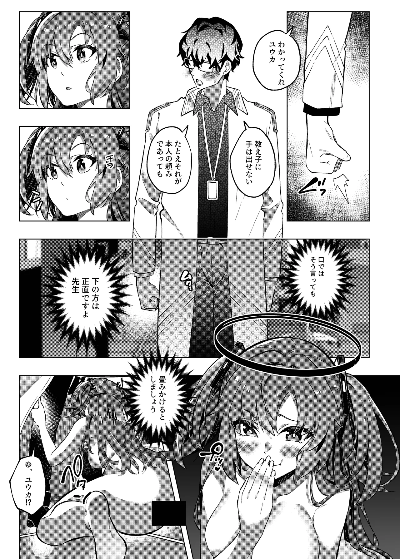 Yuuwaku de Schale Sensei o Yowaraseru Sakusen Blue Archive TSF doujinshi page 27 featuring yuuka hayase blue archive parody - skinsuit possession hentai manga - read online free
