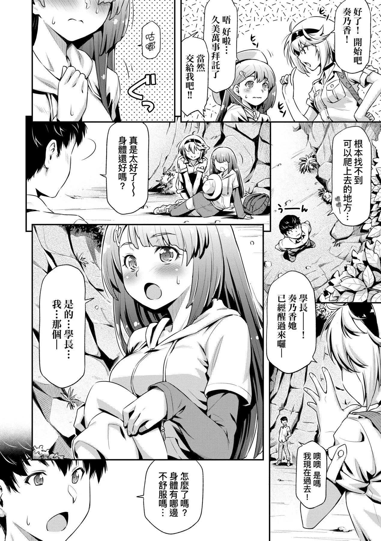 Anoko No Naka | 那女孩的內在 page 191 - kissing mmf threesome hentai manga - read online free