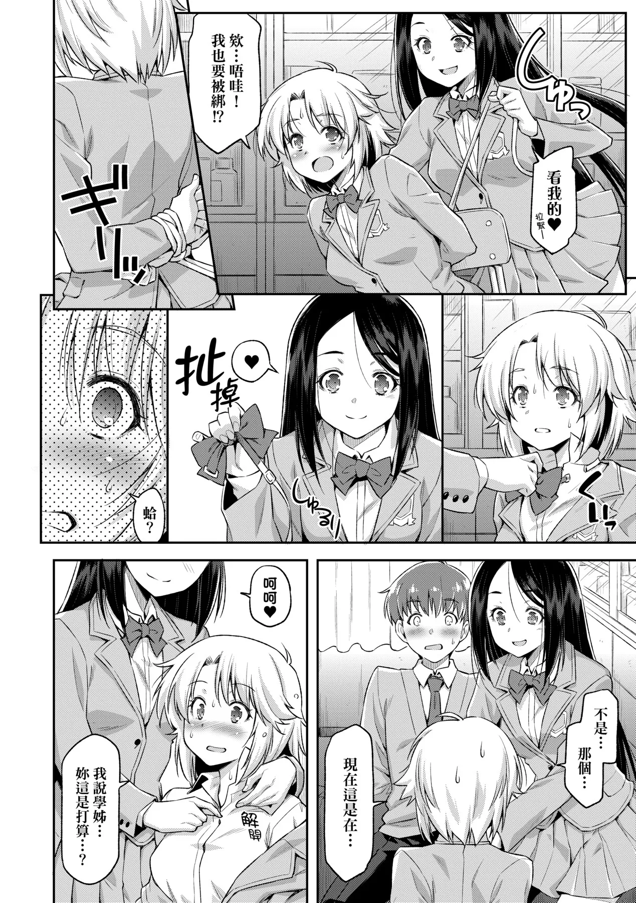 Anoko No Naka | 那女孩的內在 page 65 - kissing mmf threesome hentai manga - read online free