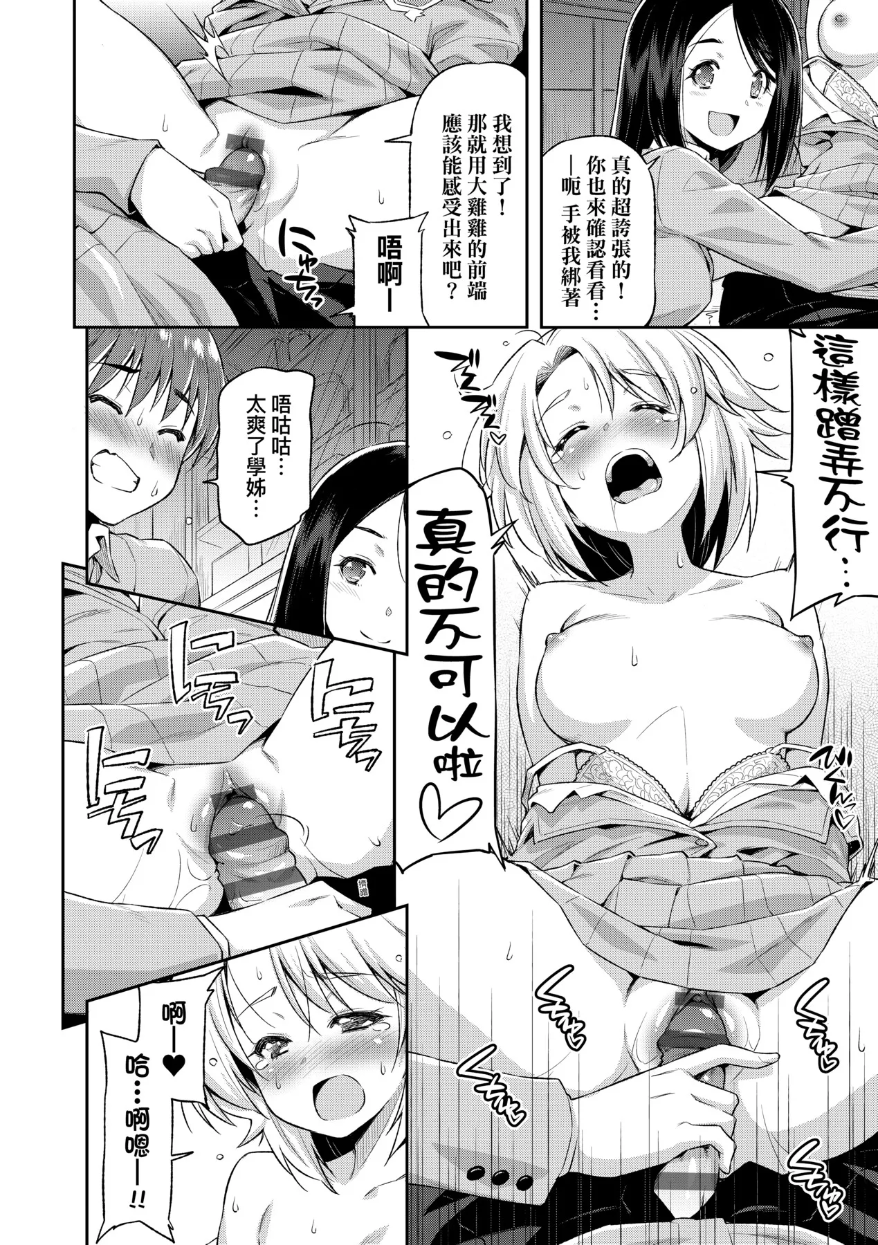 Anoko No Naka | 那女孩的內在 page 75 - kissing mmf threesome hentai manga - read online free