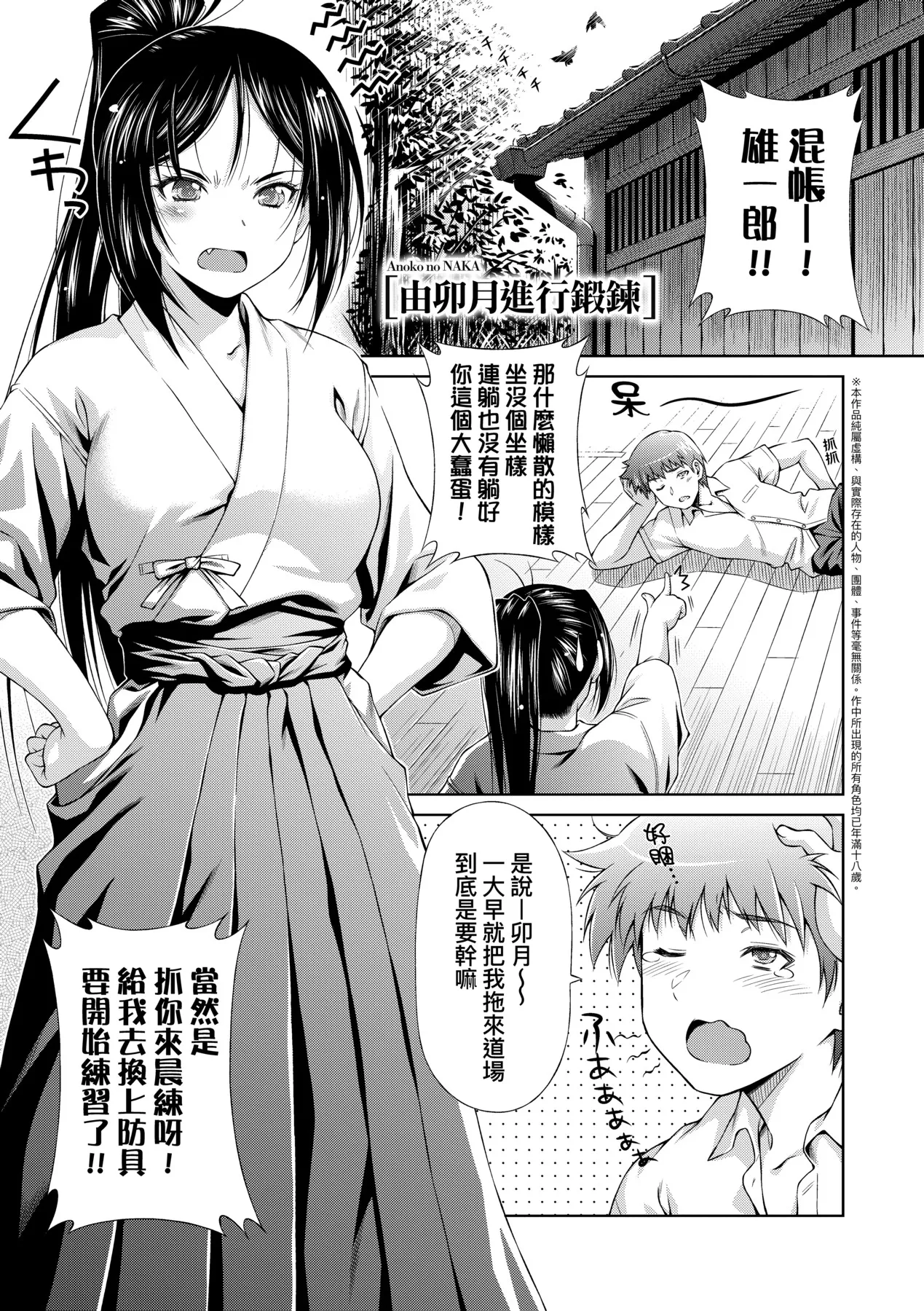 Anoko No Naka | 那女孩的內在 page 86 - kissing mmf threesome hentai manga - read online free