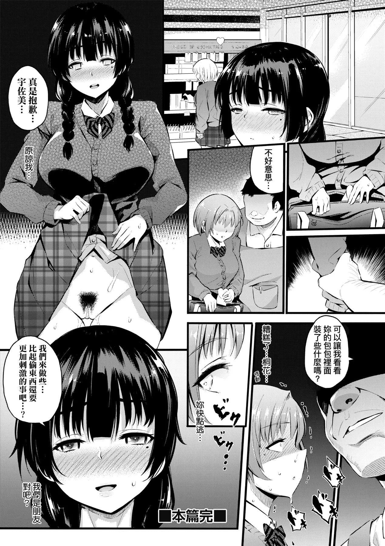 Gal no Yari Life Nikki | 辣妹的派對咖性活日記 page 125 - big breasts group hentai manga - read online free