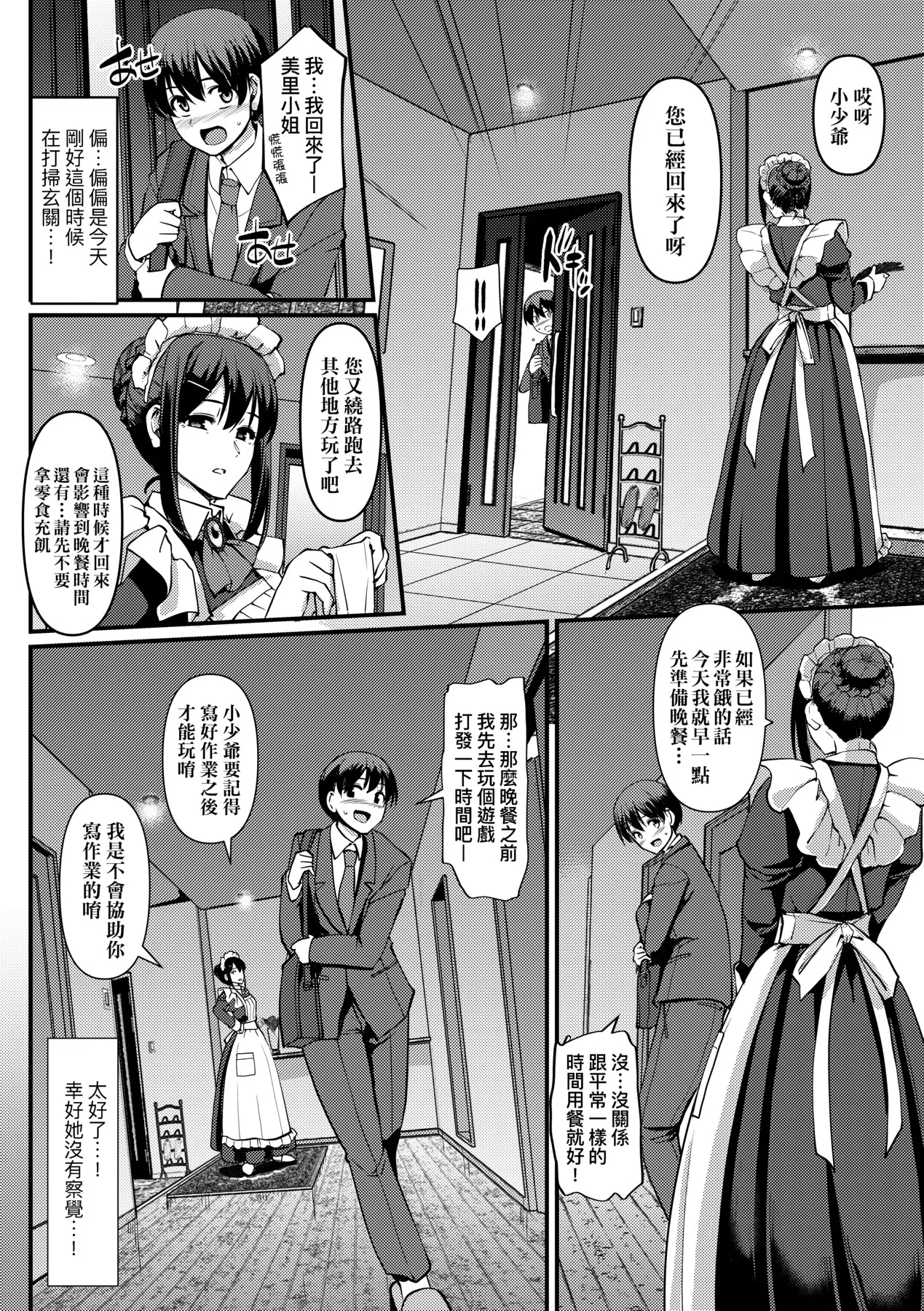 Maid no Oshigoto. | 女僕的工作範疇。 - Page 11