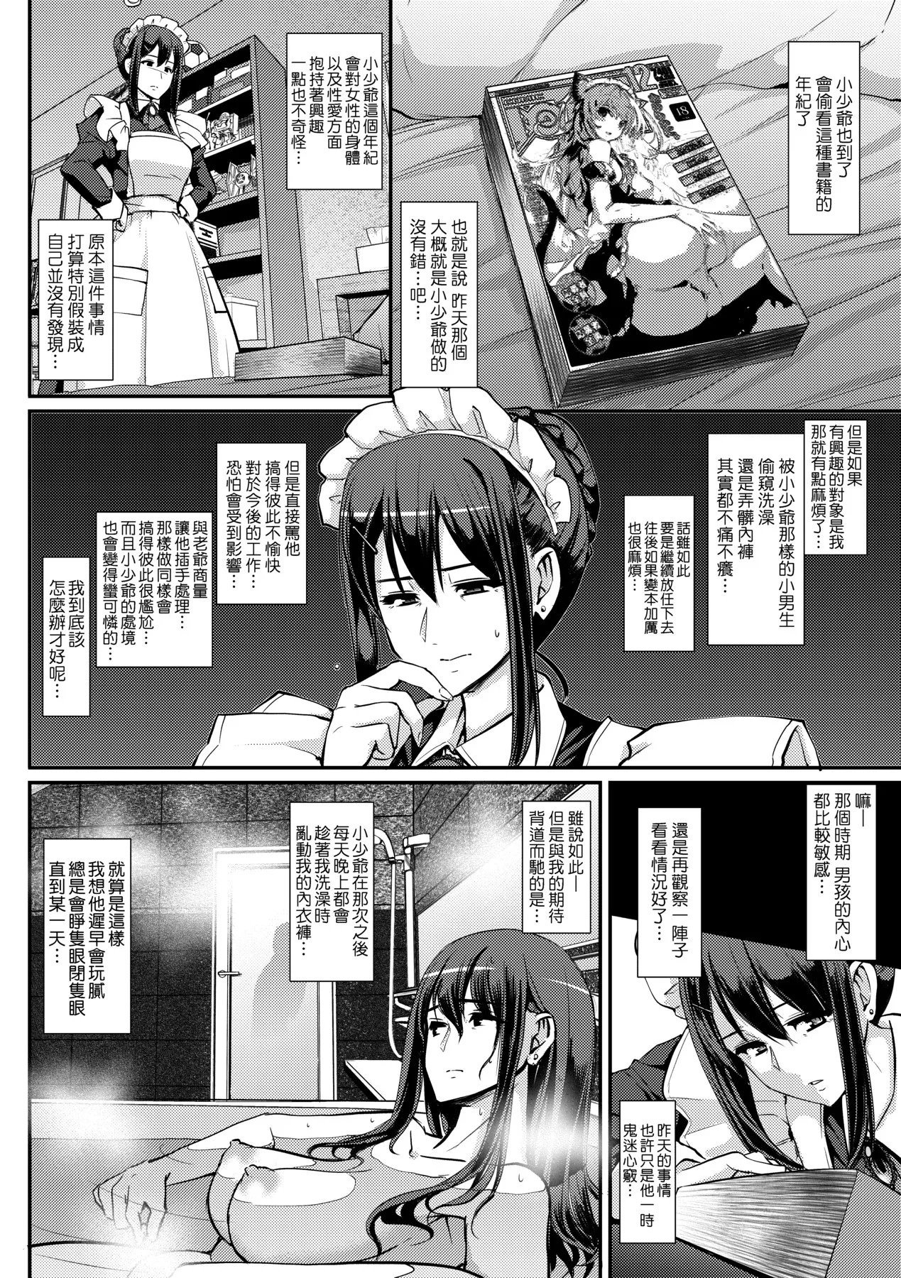 Maid no Oshigoto. | 女僕的工作範疇。 - Page 19