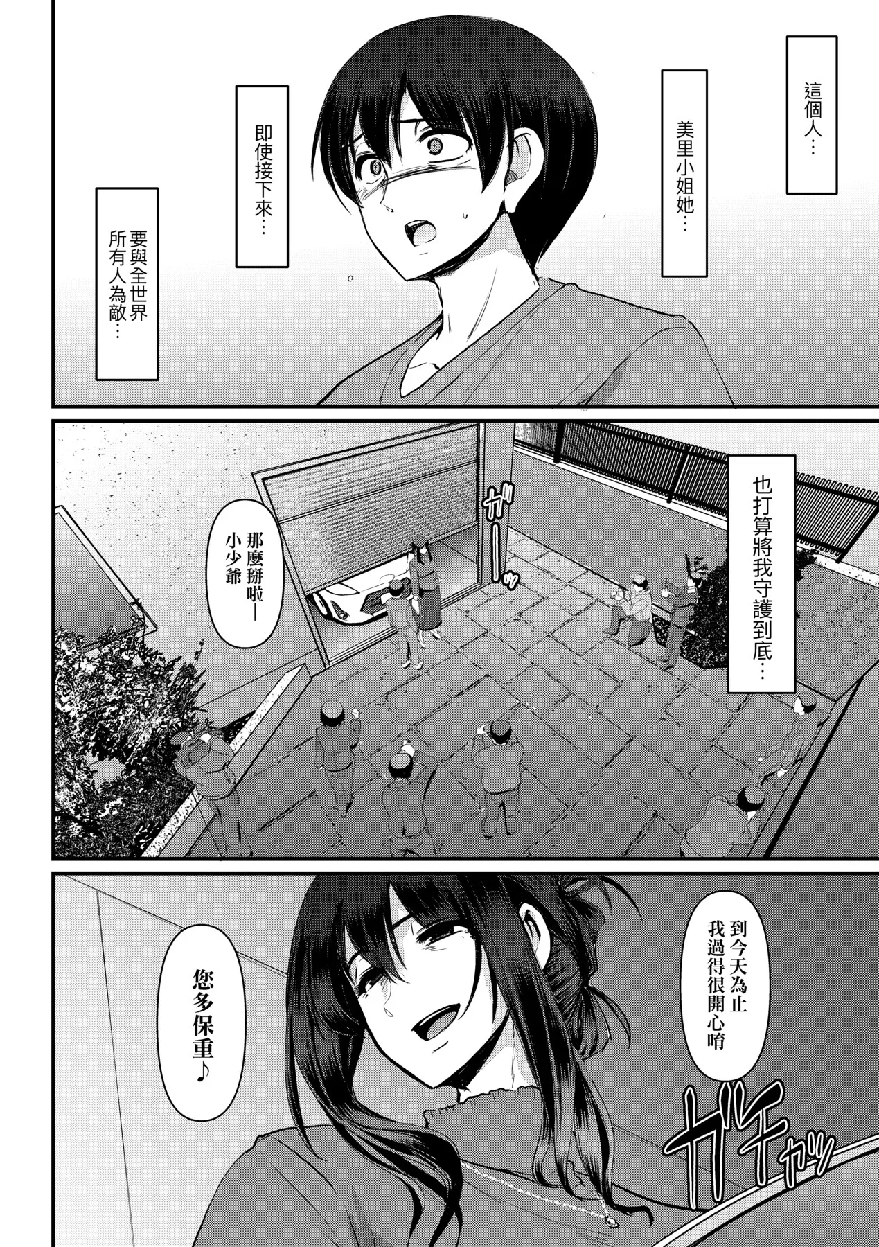 Maid no Oshigoto. | 女僕的工作範疇。 - Page 233
