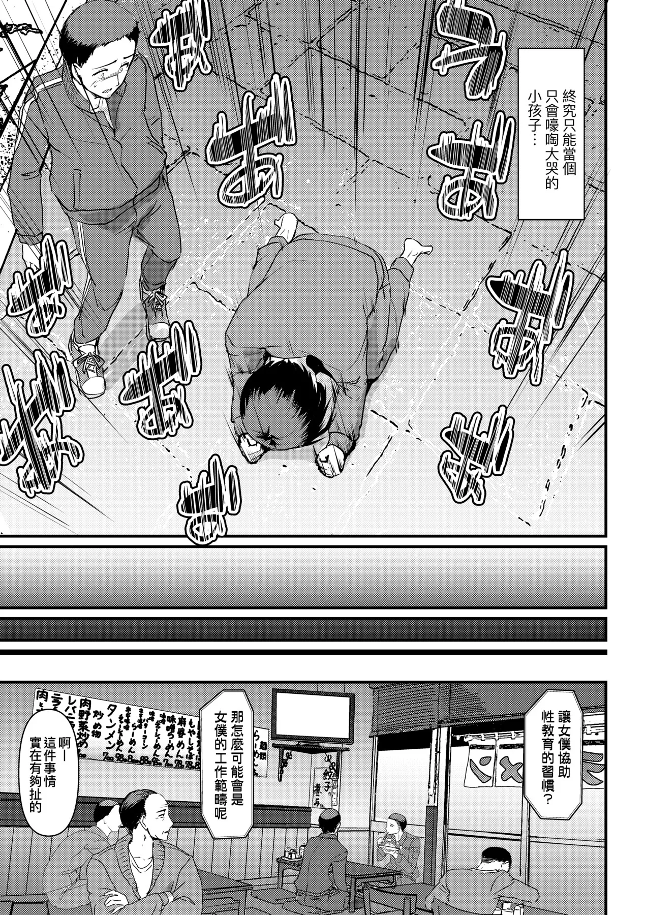 Maid no Oshigoto. | 女僕的工作範疇。 - Page 236