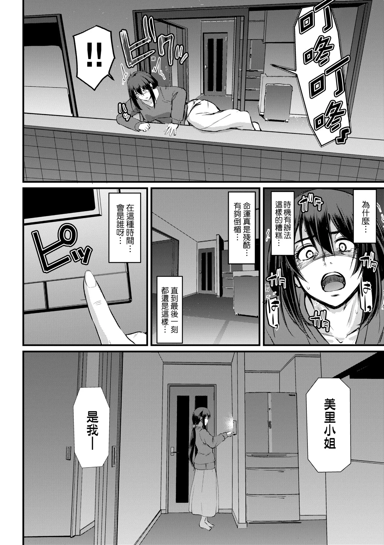 Maid no Oshigoto. | 女僕的工作範疇。 - Page 243