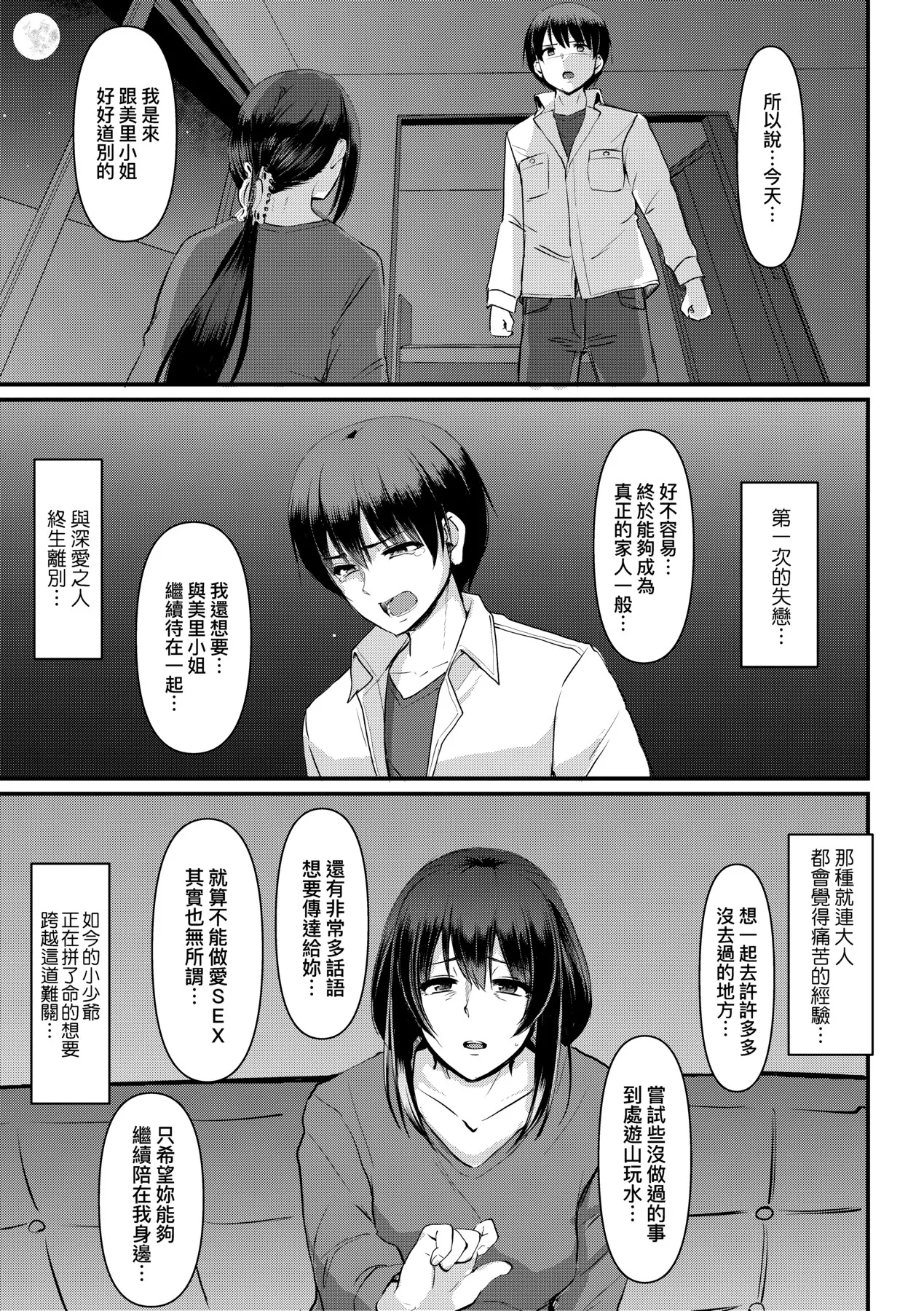 Maid no Oshigoto. | 女僕的工作範疇。 - Page 248