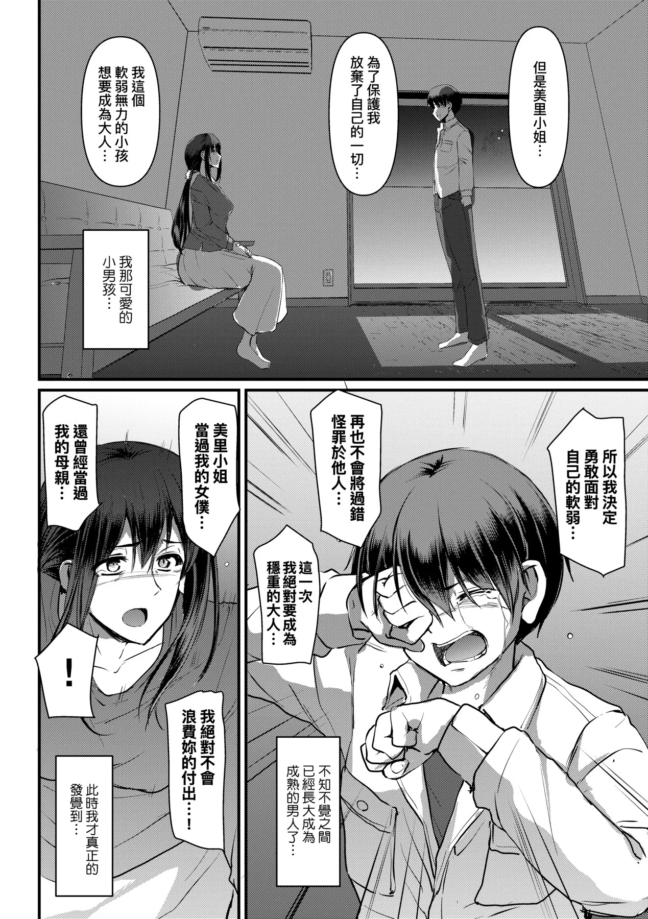Maid no Oshigoto. | 女僕的工作範疇。 - Page 249