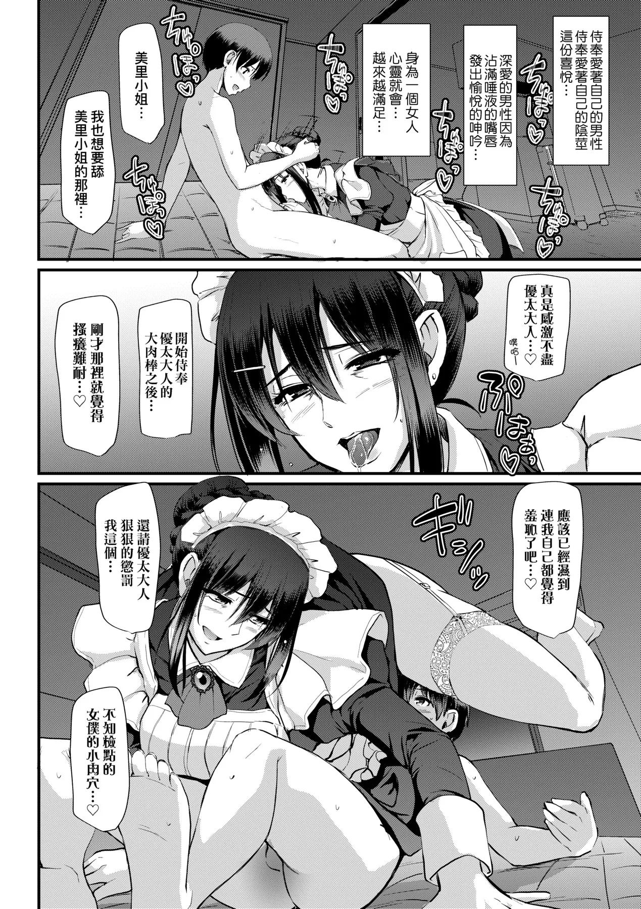 Maid no Oshigoto. | 女僕的工作範疇。 - Page 257